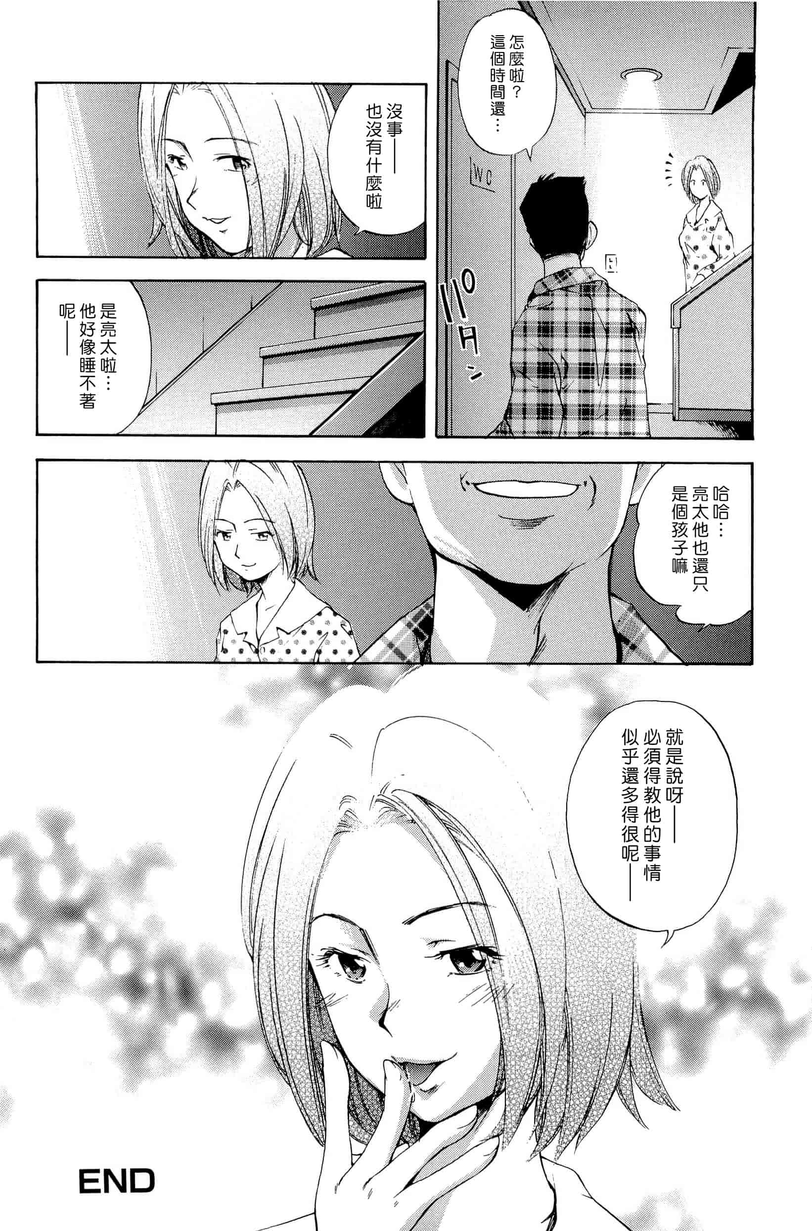 汉化版-[PURUpyon西東] ママは僕に戀をする(漢化組漢化組S03)_第4集