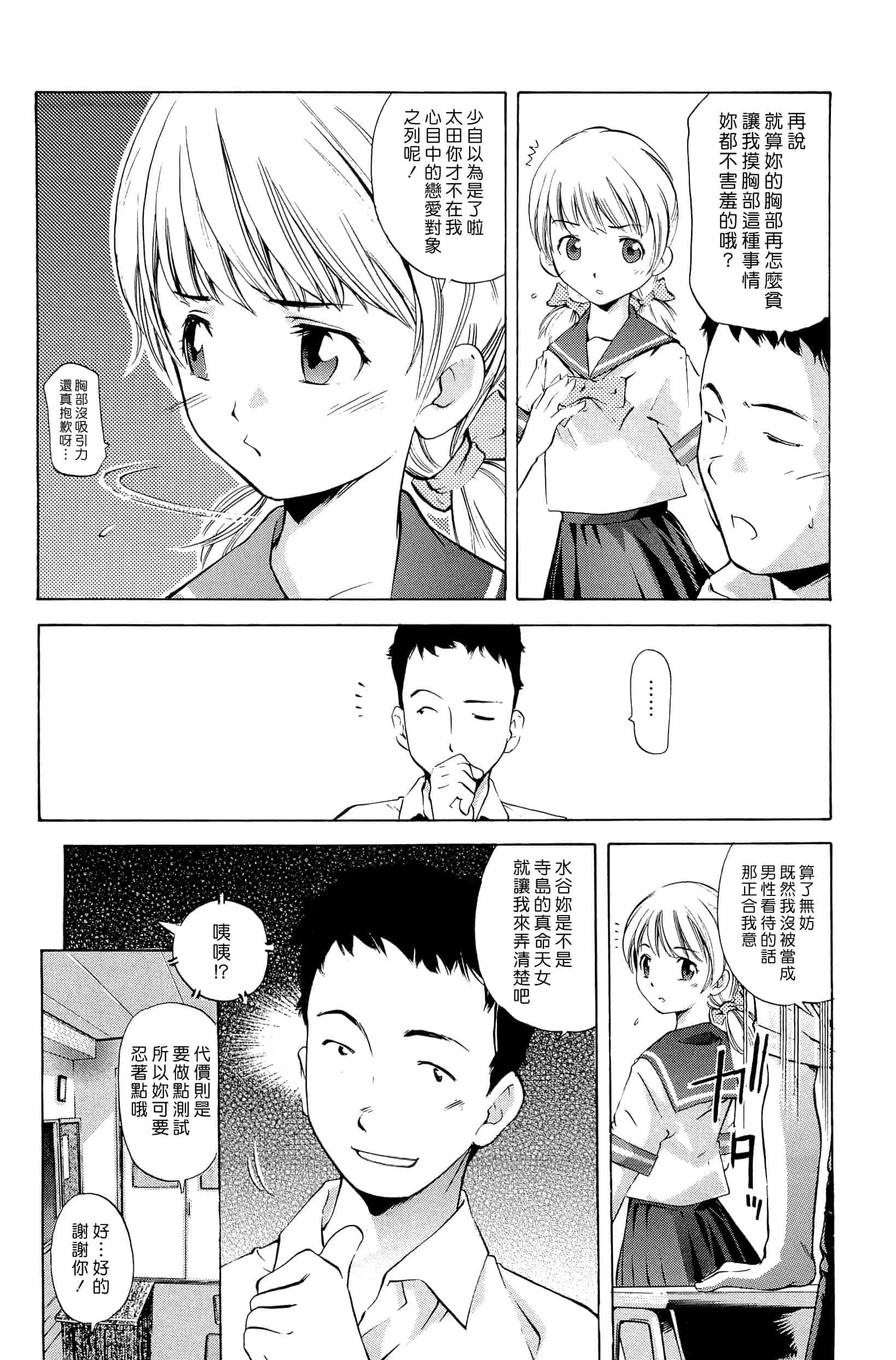汉化版-[PURUpyon西東] ママは僕に戀をする(漢化組漢化組S03)_第4集
