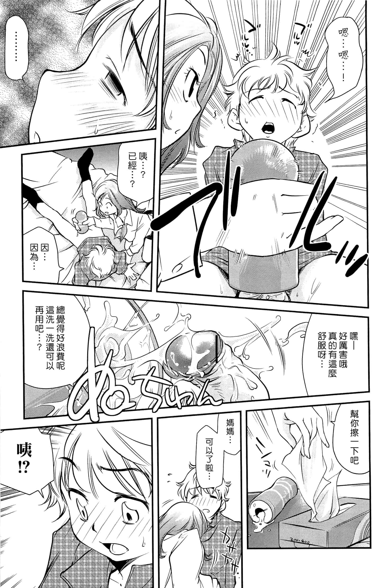 汉化版-[PURUpyon西東] ママは僕に戀をする(漢化組漢化組S03)_第1集