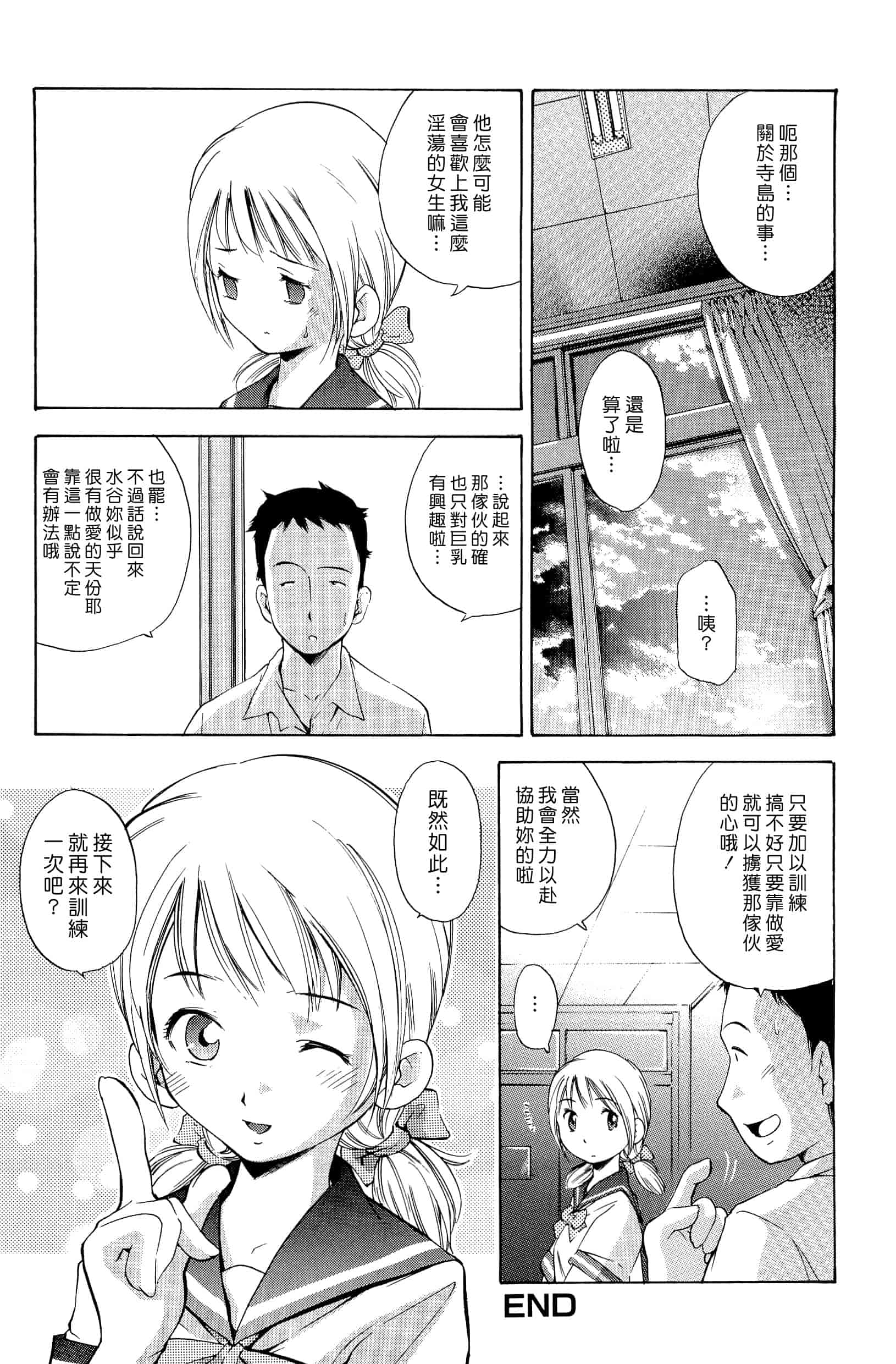 汉化版-[PURUpyon西東] ママは僕に戀をする(漢化組漢化組S03)_第4集