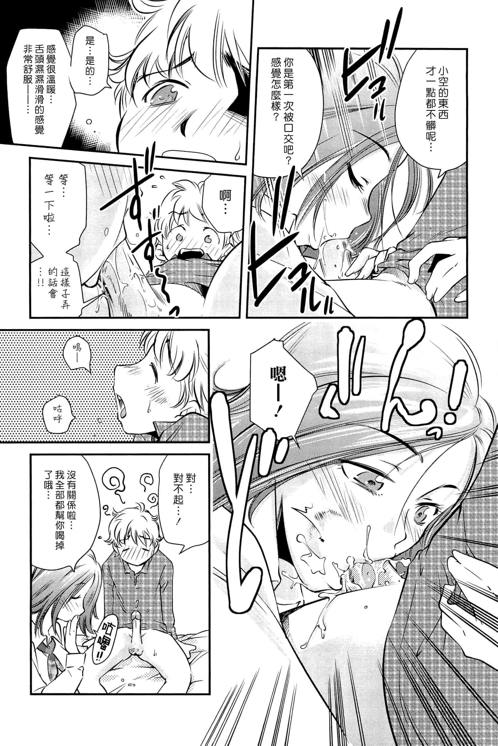 汉化版-[PURUpyon西東] ママは僕に戀をする(漢化組漢化組S03)_第1集