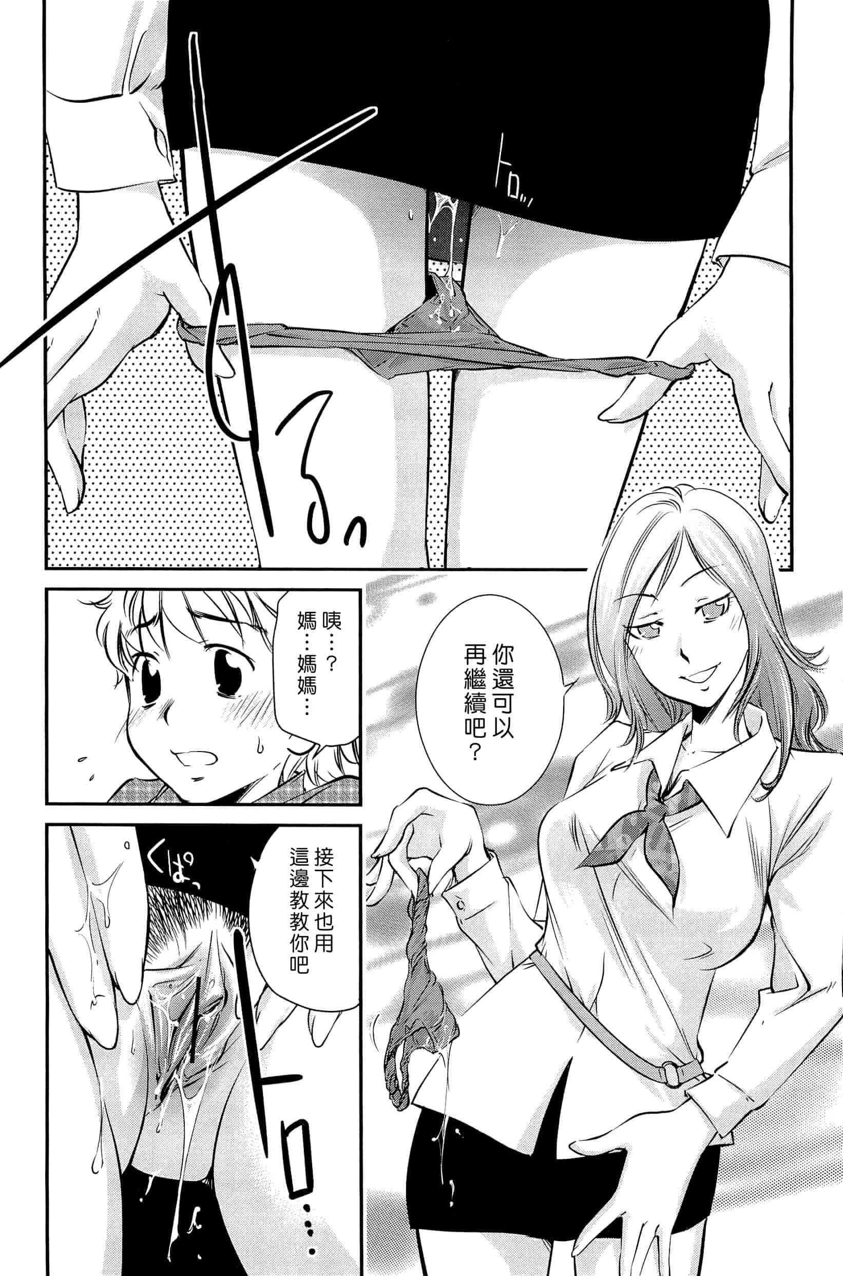汉化版-[PURUpyon西東] ママは僕に戀をする(漢化組漢化組S03)_第1集