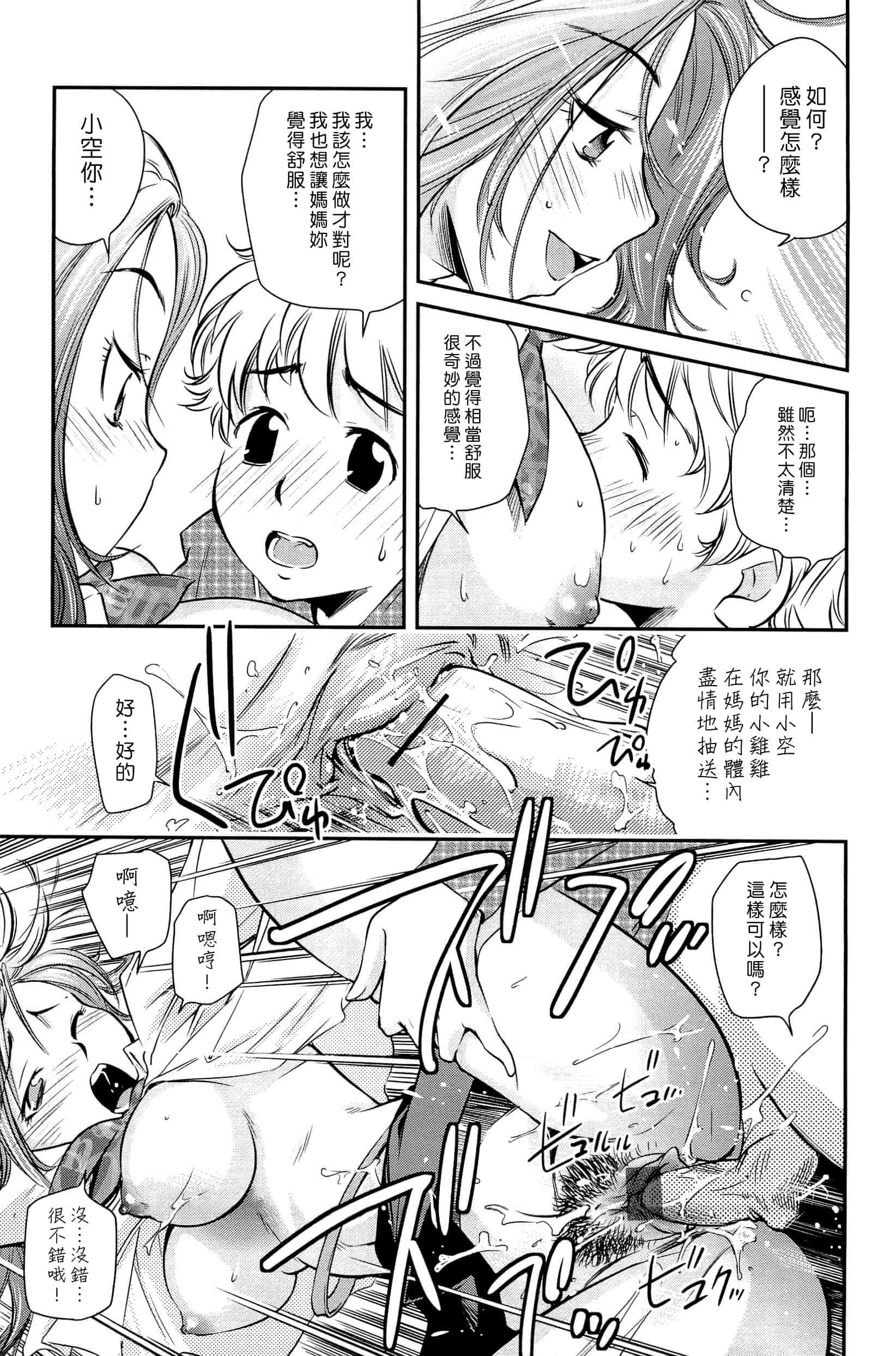 汉化版-[PURUpyon西東] ママは僕に戀をする(漢化組漢化組S03)_第1集