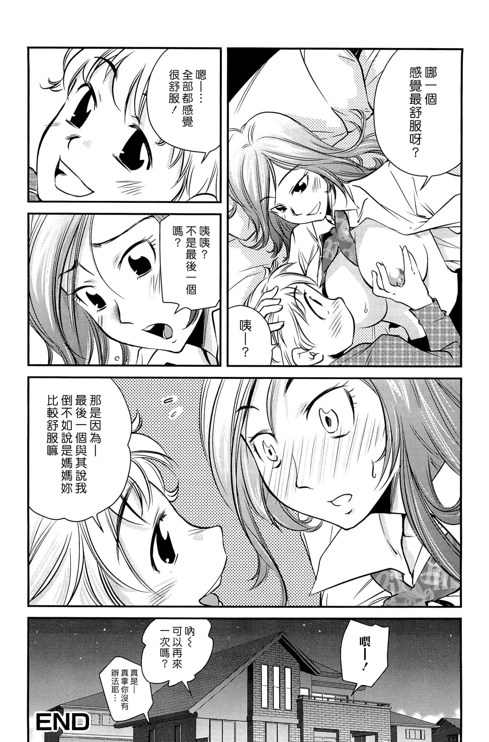 汉化版-[PURUpyon西東] ママは僕に戀をする(漢化組漢化組S03)_第1集
