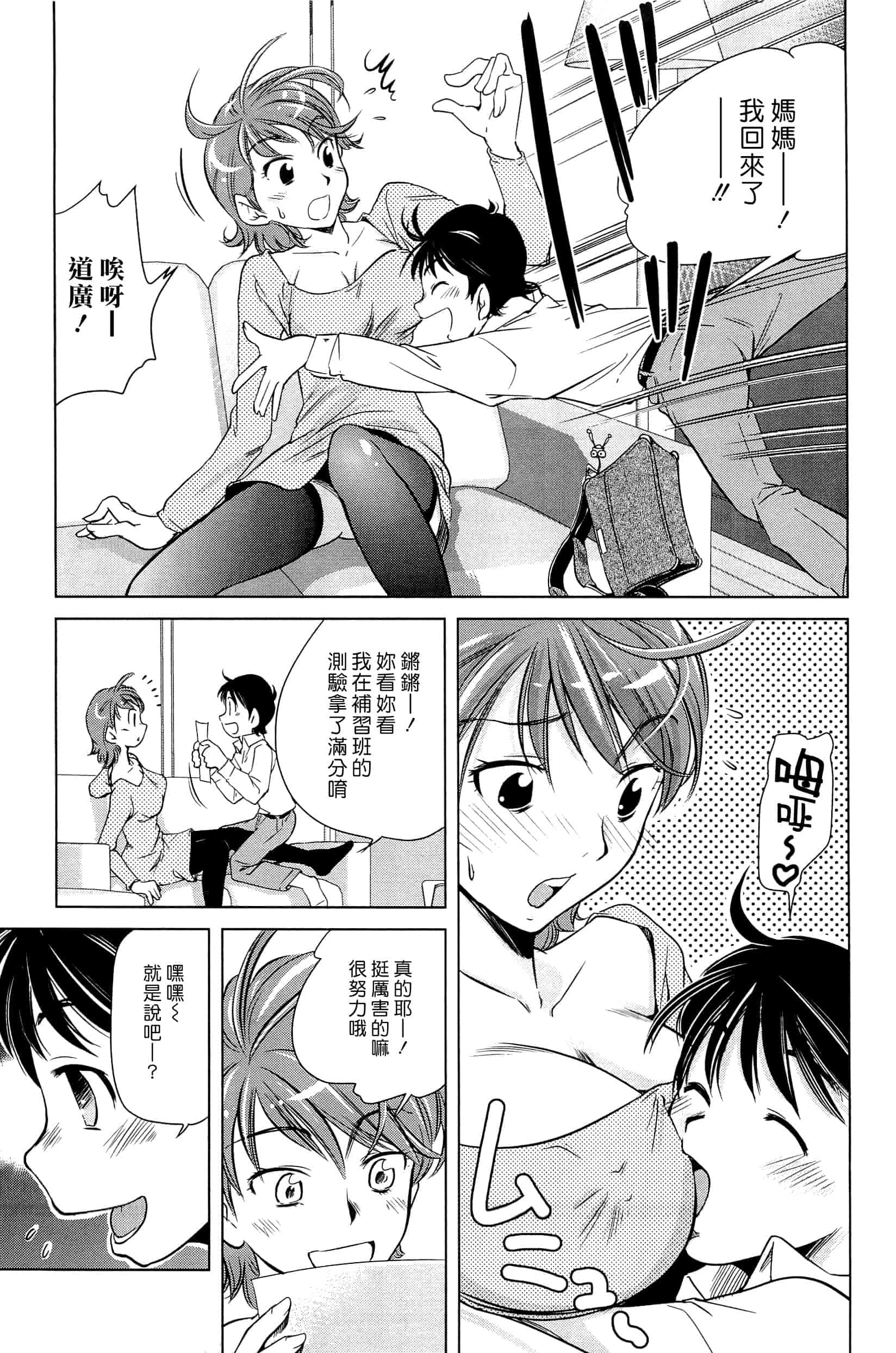 汉化版-[PURUpyon西東] ママは僕に戀をする(漢化組漢化組S03)_第1集