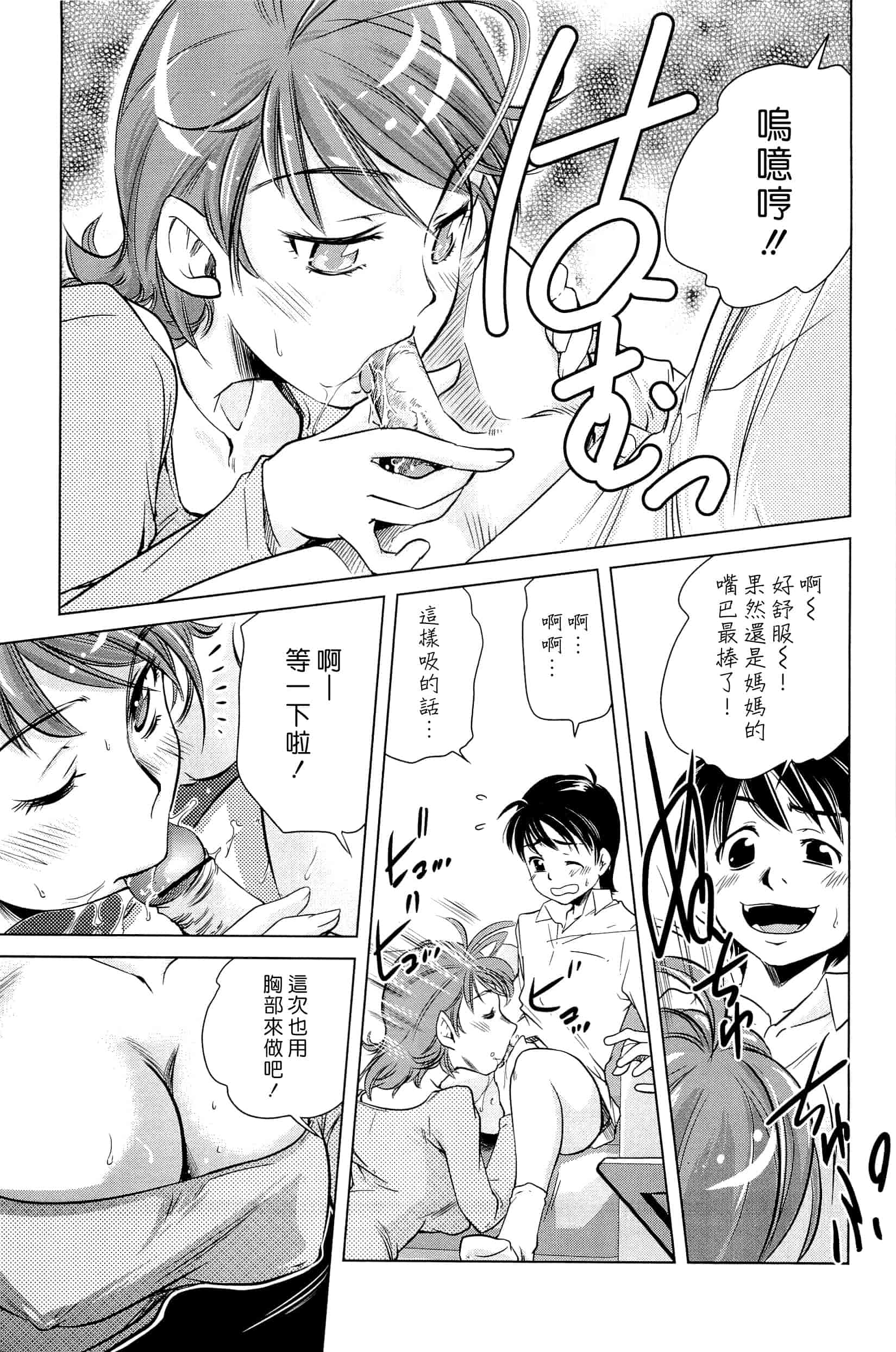 汉化版-[PURUpyon西東] ママは僕に戀をする(漢化組漢化組S03)_第1集