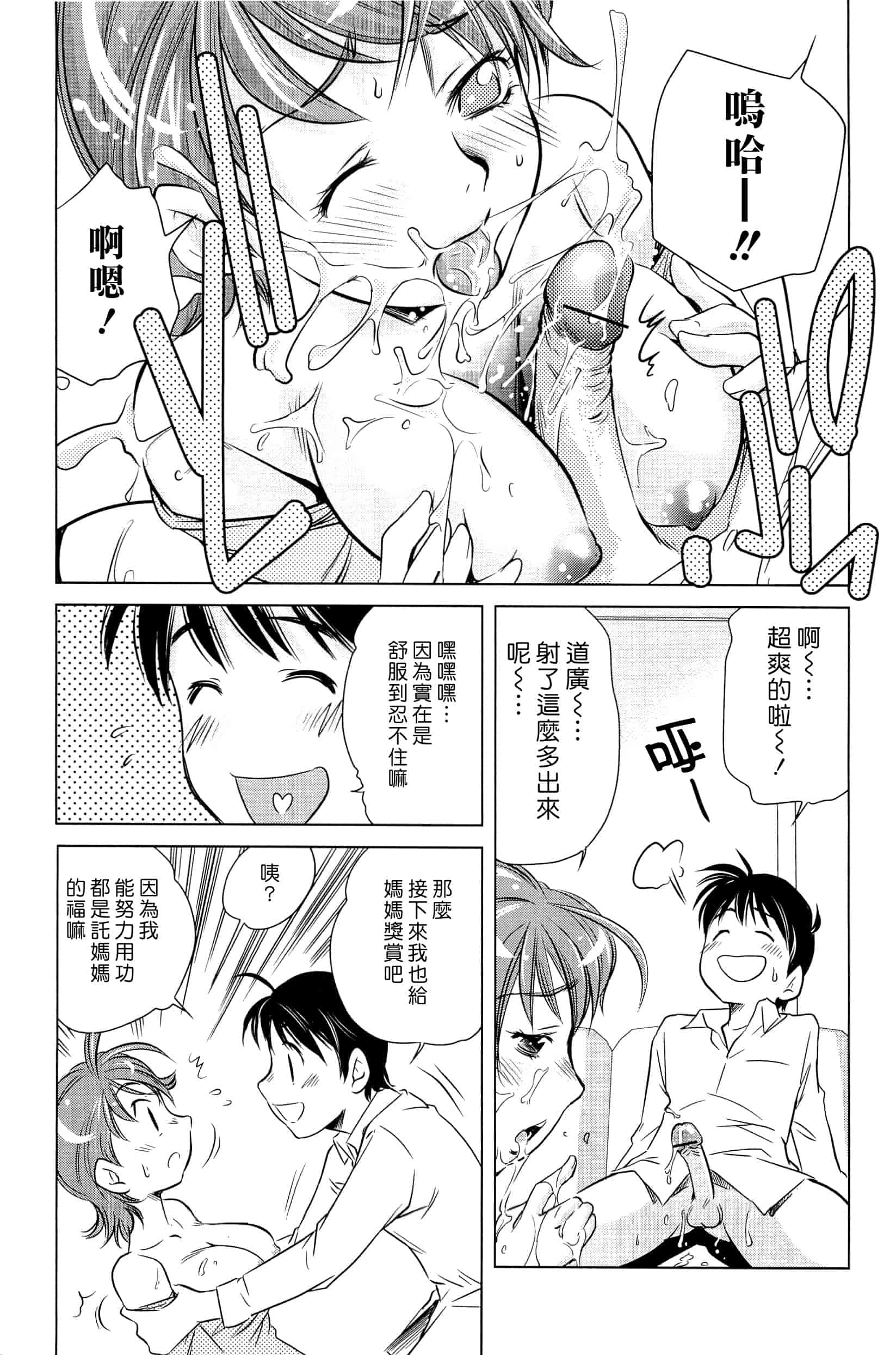 汉化版-[PURUpyon西東] ママは僕に戀をする(漢化組漢化組S03)_第1集