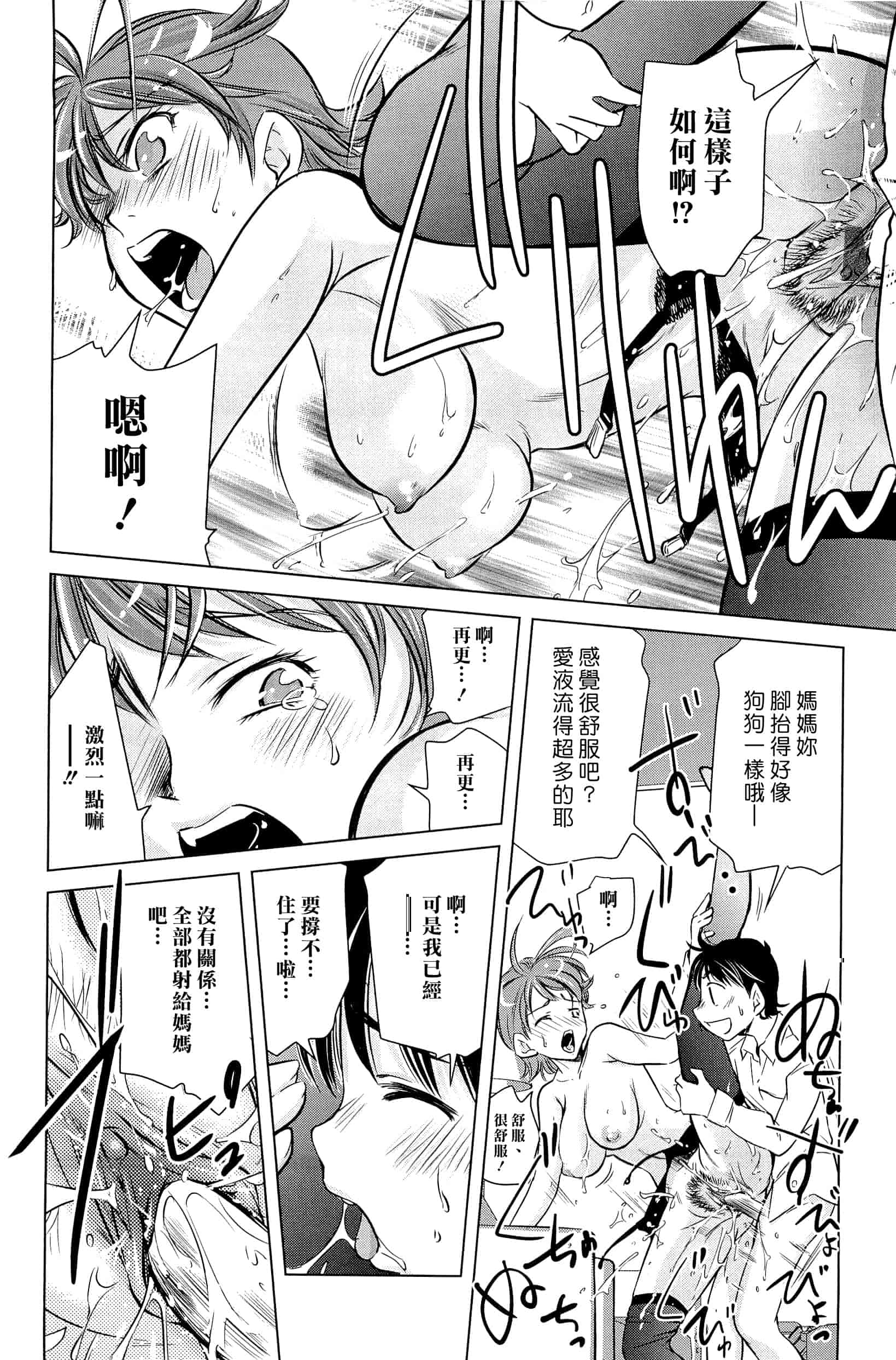 汉化版-[PURUpyon西東] ママは僕に戀をする(漢化組漢化組S03)_第1集