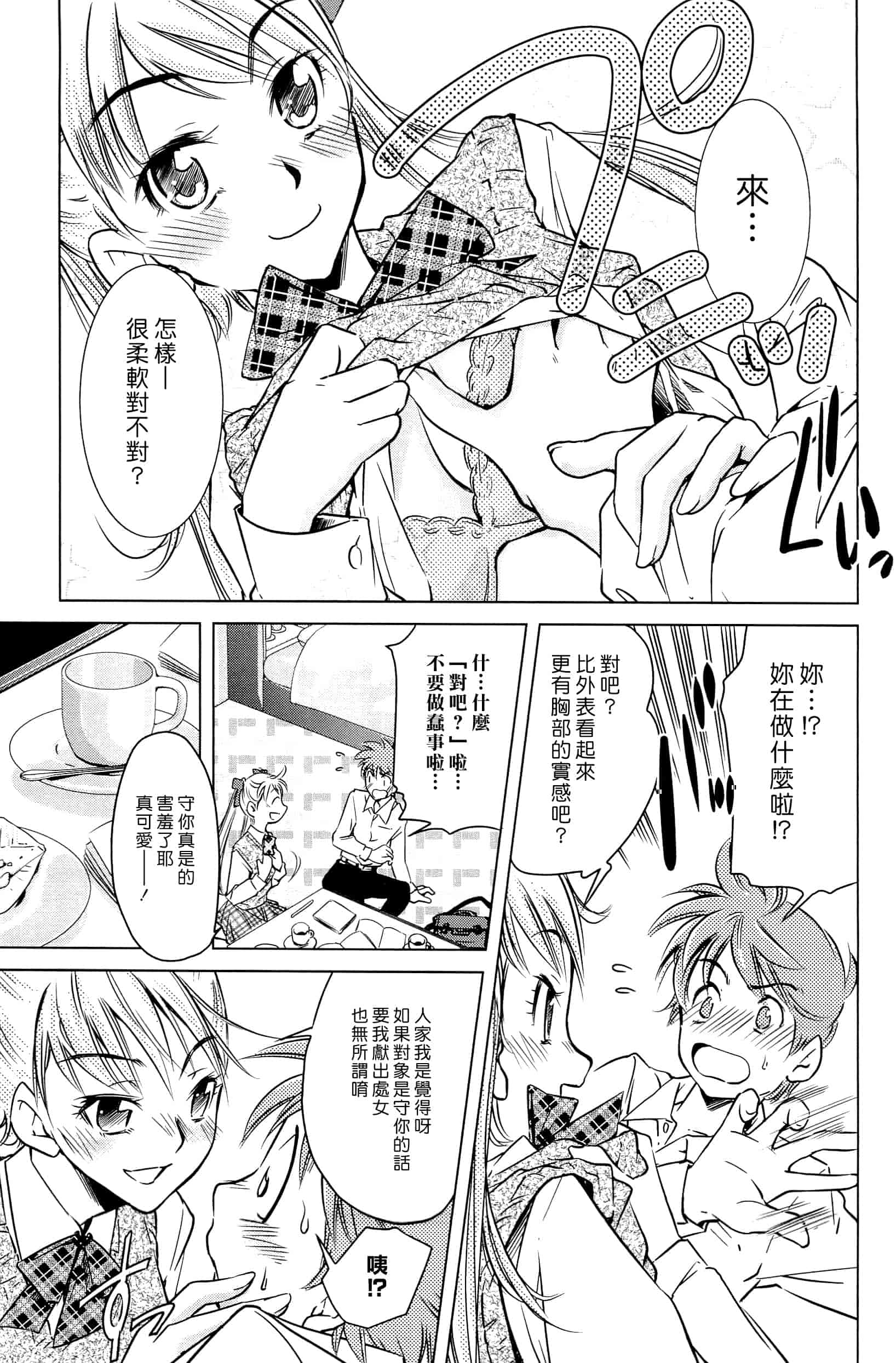 汉化版-[PURUpyon西東] ママは僕に戀をする(漢化組漢化組S03)_第1集