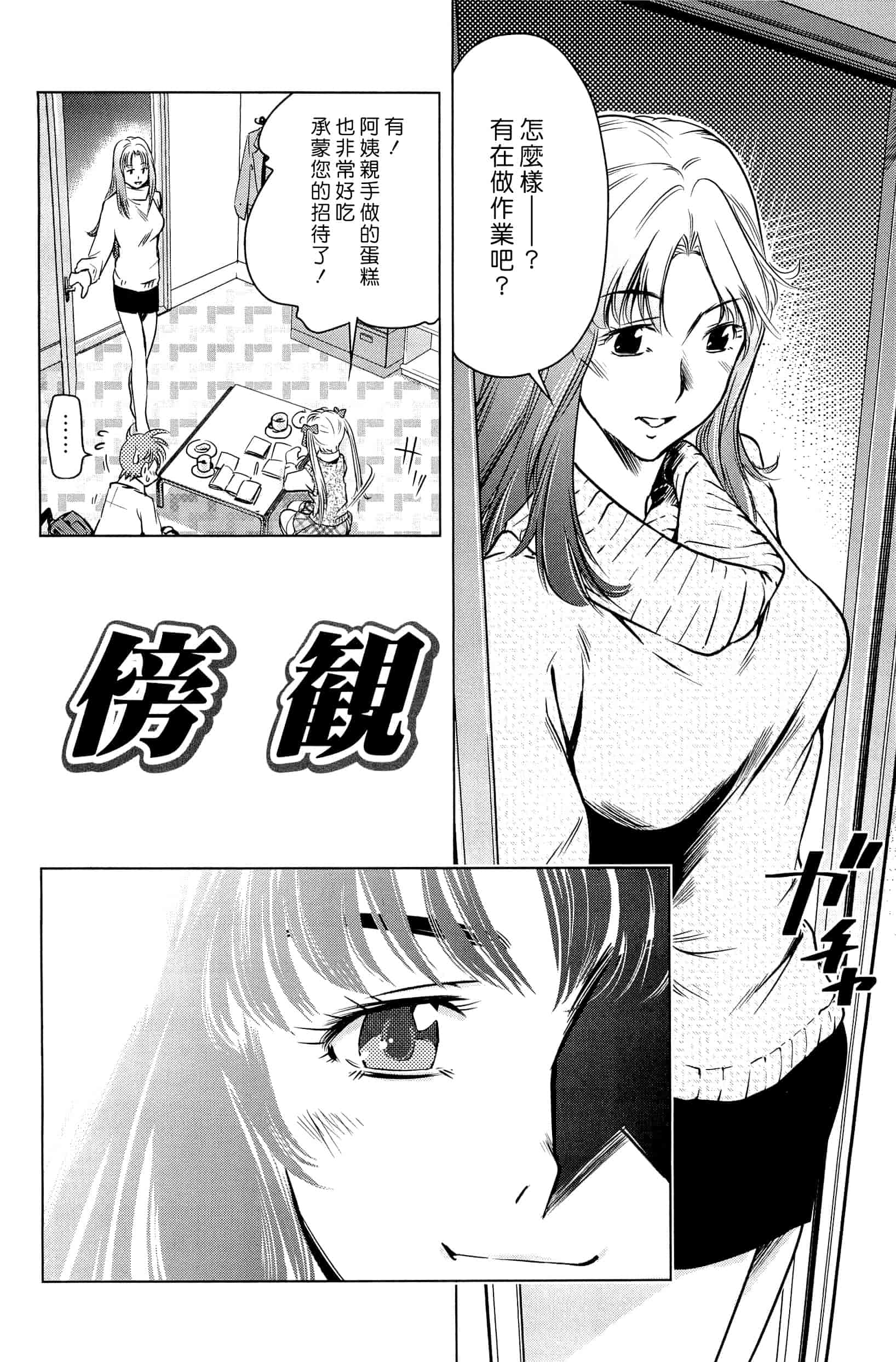 汉化版-[PURUpyon西東] ママは僕に戀をする(漢化組漢化組S03)_第1集