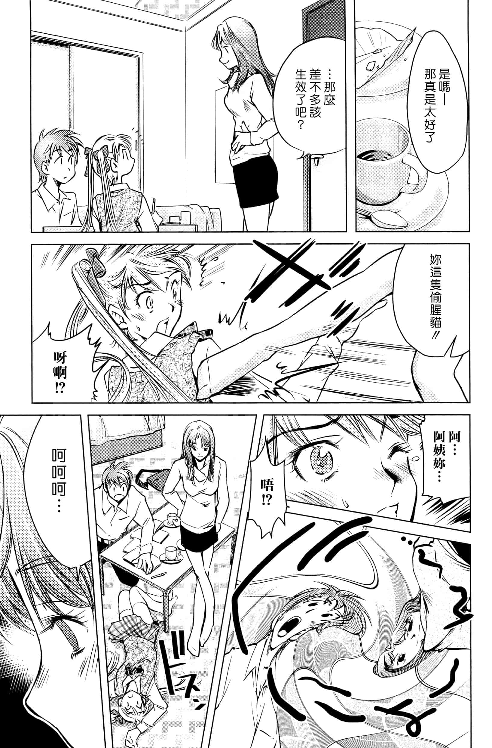 汉化版-[PURUpyon西東] ママは僕に戀をする(漢化組漢化組S03)_第1集
