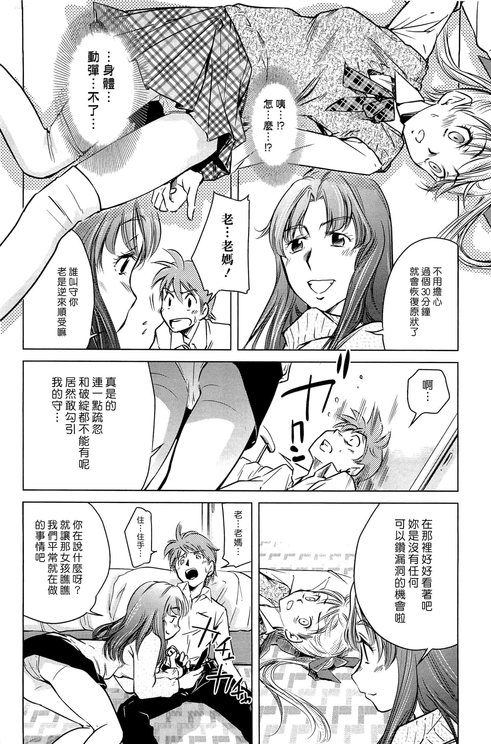 汉化版-[PURUpyon西東] ママは僕に戀をする(漢化組漢化組S03)_第2集