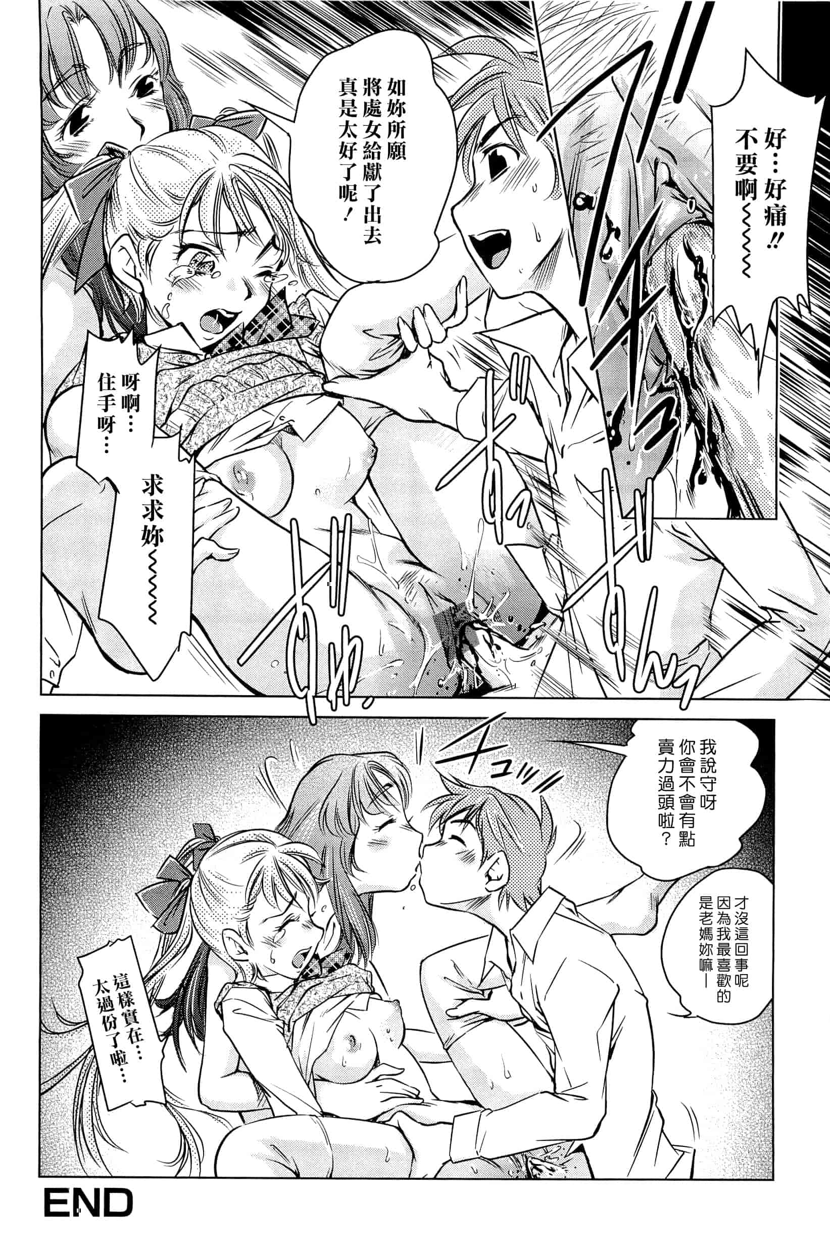 汉化版-[PURUpyon西東] ママは僕に戀をする(漢化組漢化組S03)_第2集
