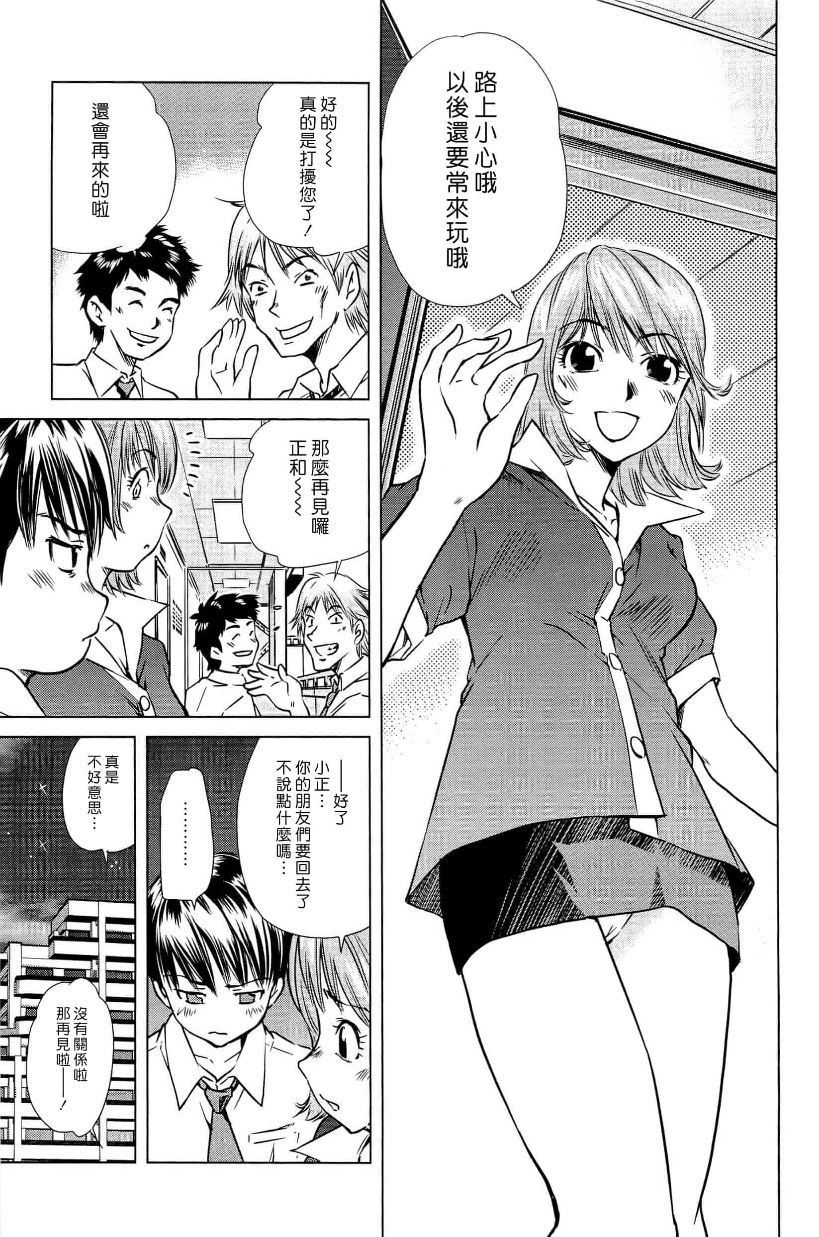 汉化版-[PURUpyon西東] ママは僕に戀をする(漢化組漢化組S03)_第2集