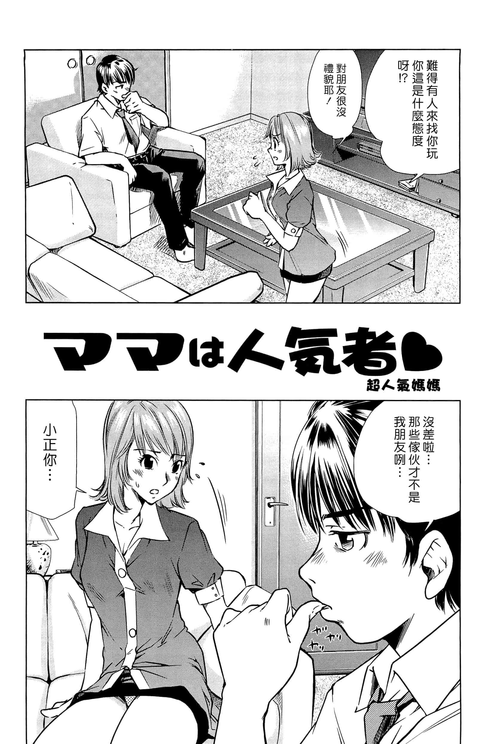 汉化版-[PURUpyon西東] ママは僕に戀をする(漢化組漢化組S03)_第2集