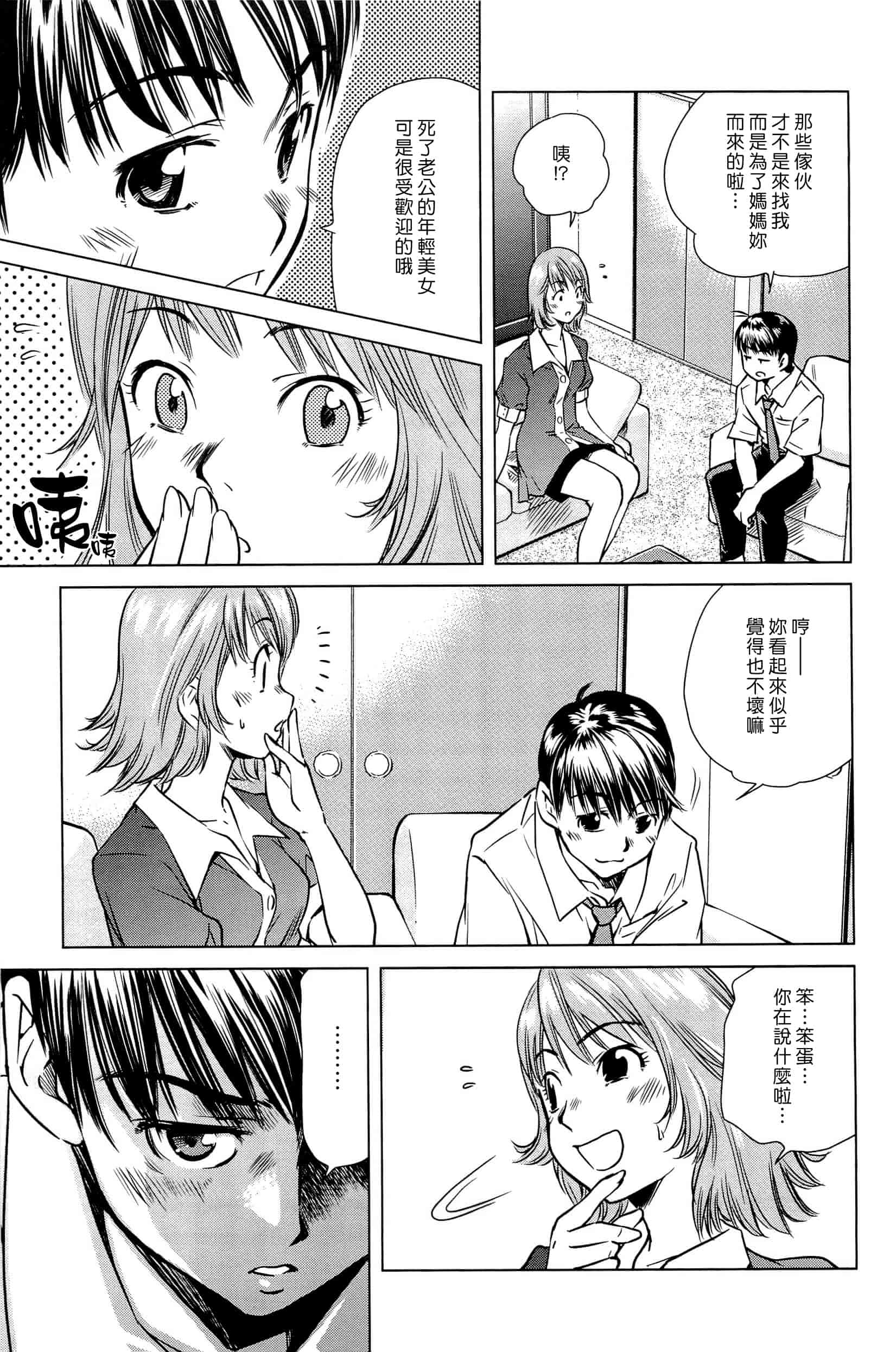 汉化版-[PURUpyon西東] ママは僕に戀をする(漢化組漢化組S03)_第2集