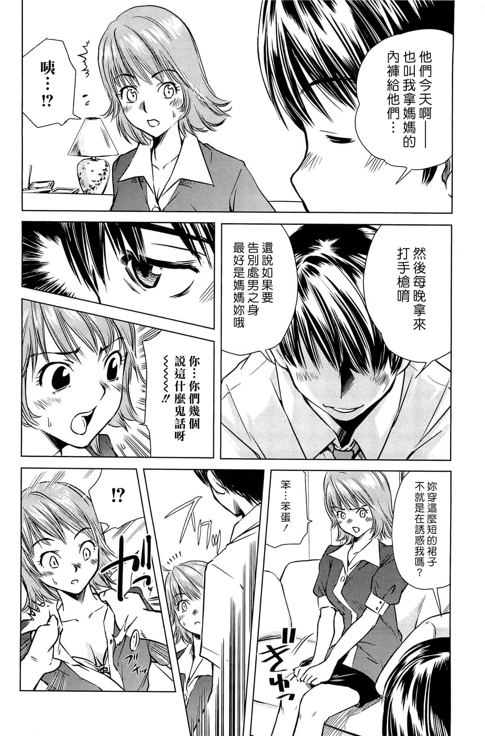 汉化版-[PURUpyon西東] ママは僕に戀をする(漢化組漢化組S03)_第2集