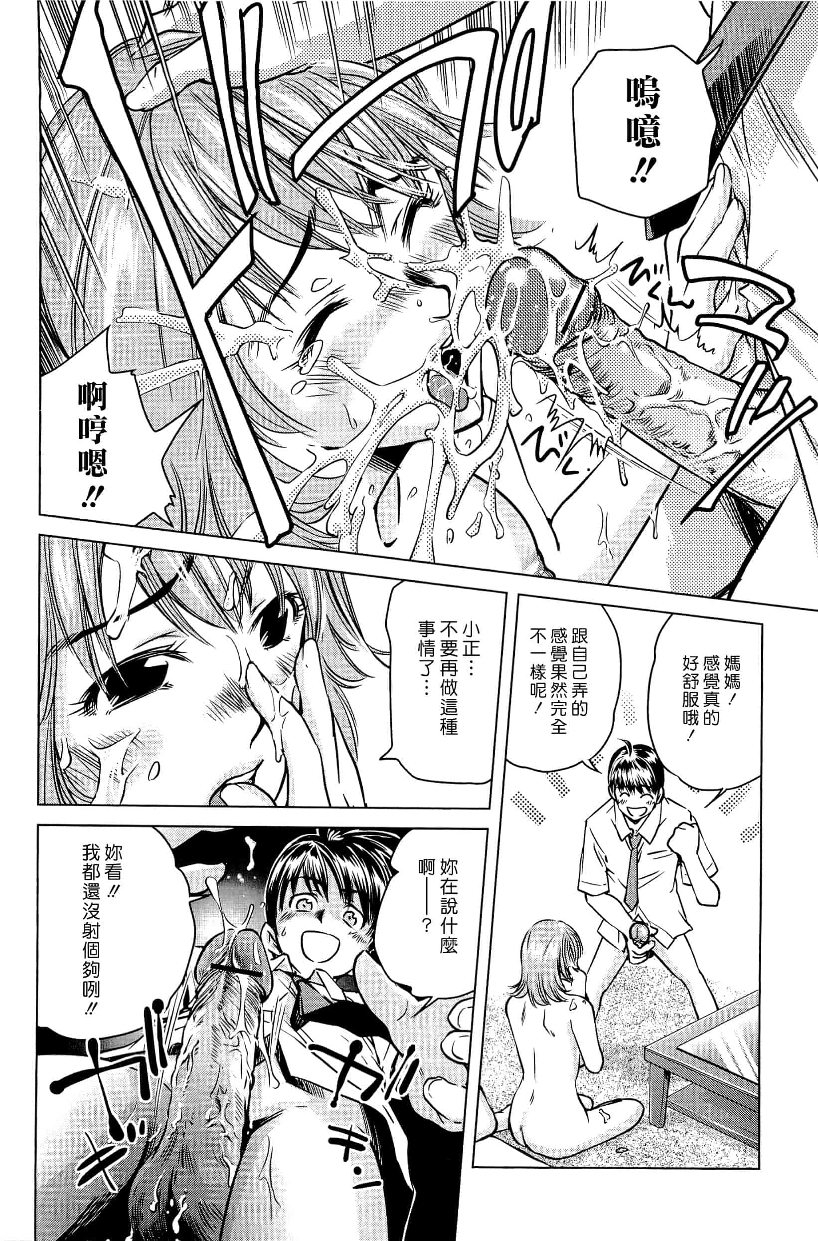 汉化版-[PURUpyon西東] ママは僕に戀をする(漢化組漢化組S03)_第2集