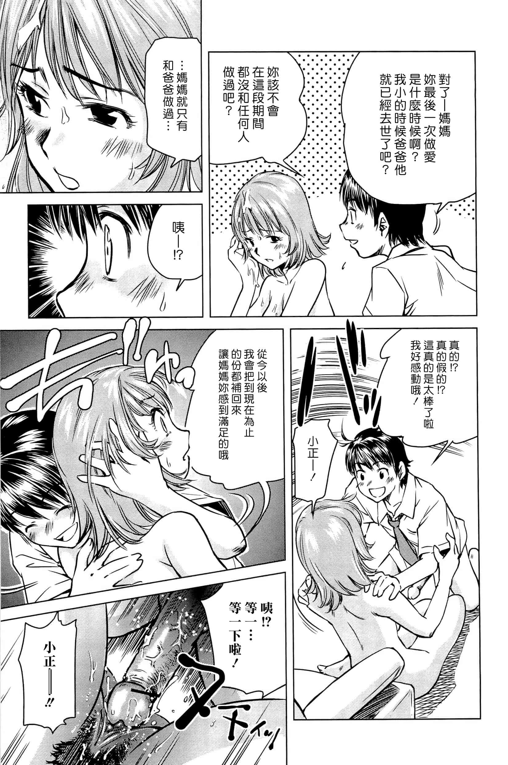 汉化版-[PURUpyon西東] ママは僕に戀をする(漢化組漢化組S03)_第2集