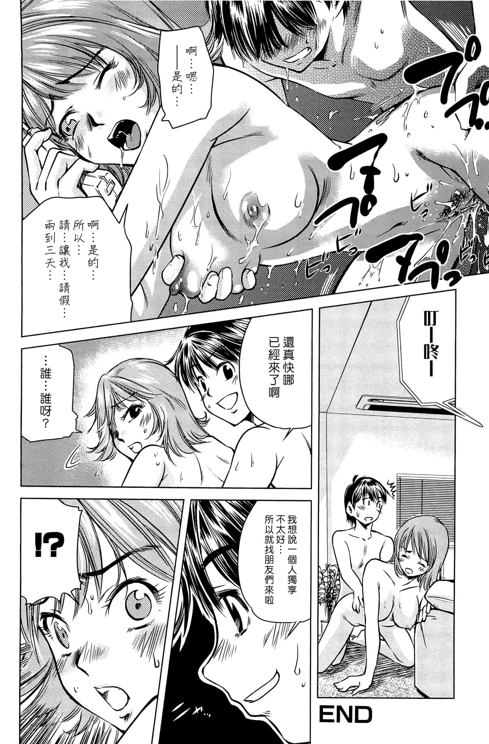 汉化版-[PURUpyon西東] ママは僕に戀をする(漢化組漢化組S03)_第2集