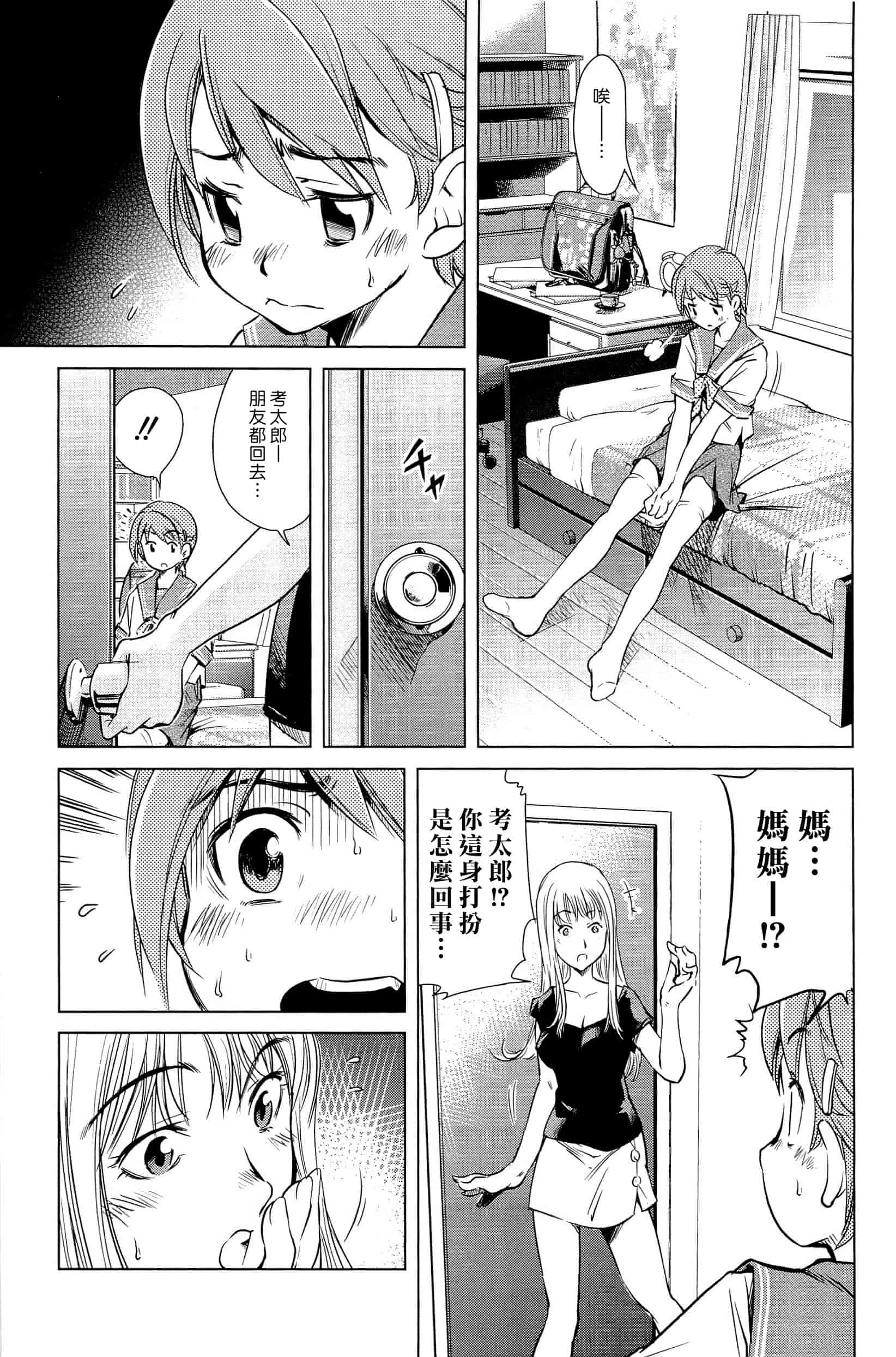 汉化版-[PURUpyon西東] ママは僕に戀をする(漢化組漢化組S03)_第2集