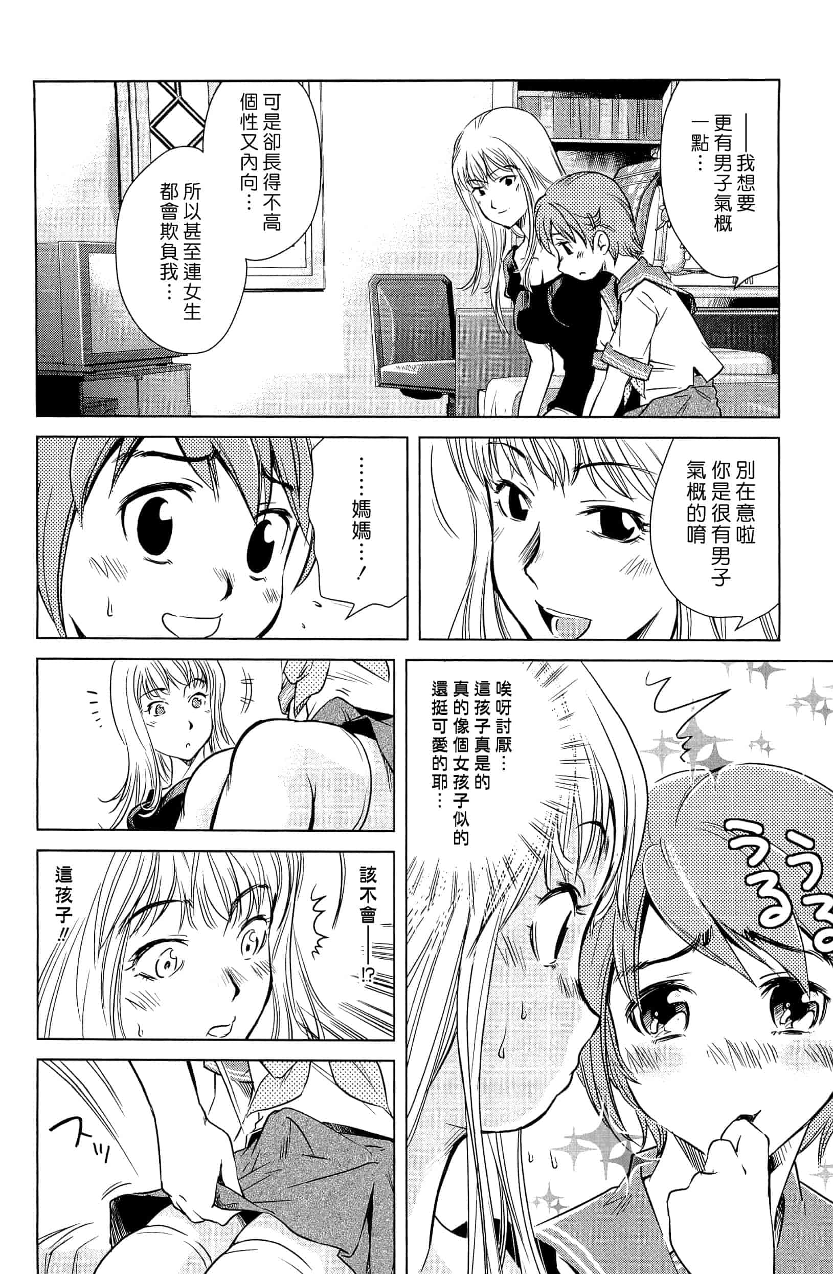 汉化版-[PURUpyon西東] ママは僕に戀をする(漢化組漢化組S03)_第2集