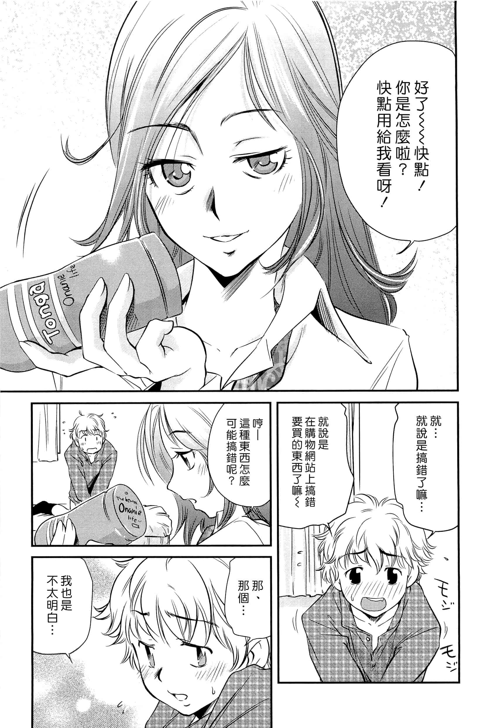 汉化版-[PURUpyon西東] ママは僕に戀をする(漢化組漢化組S03)_第1集
