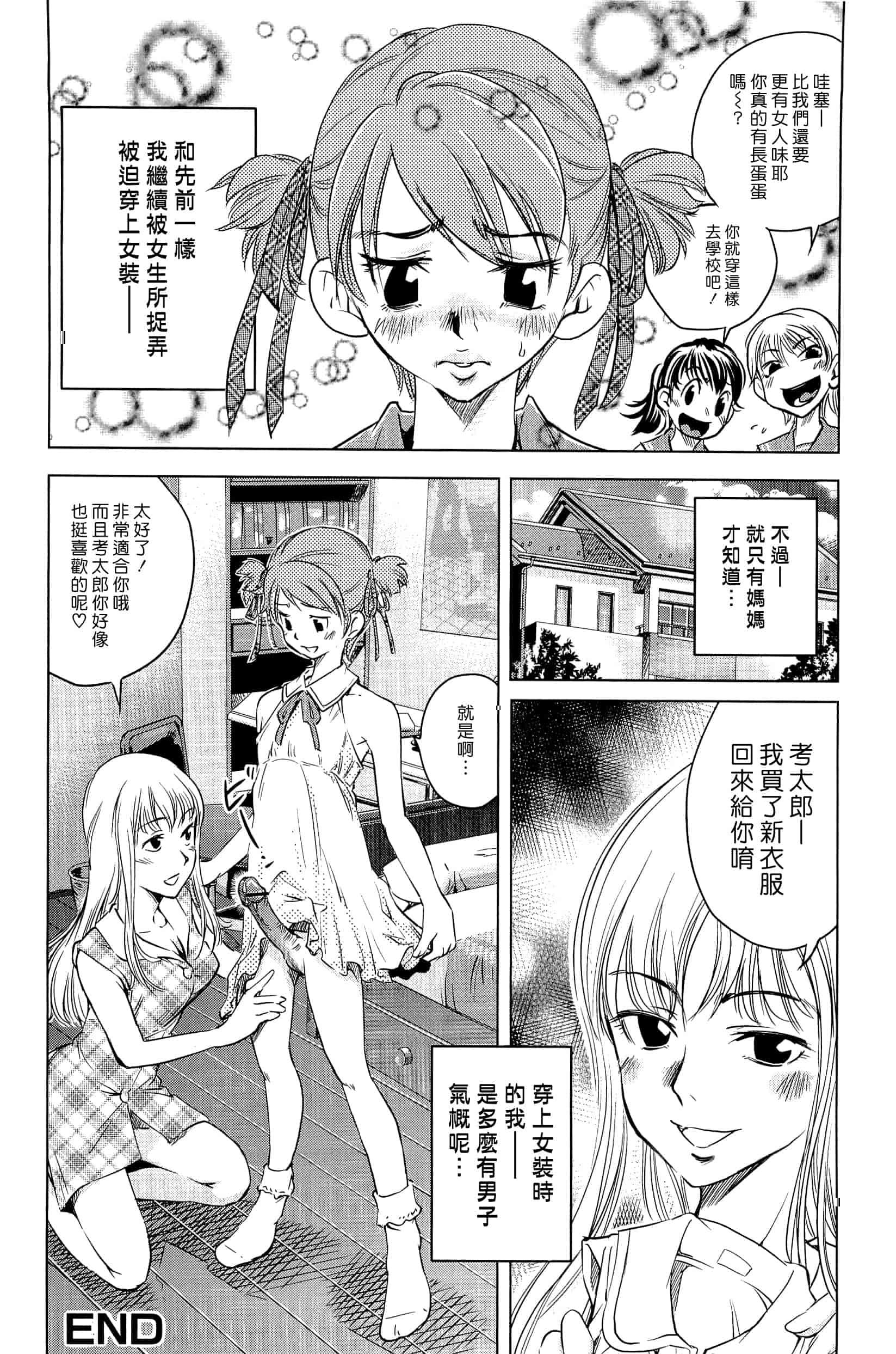 汉化版-[PURUpyon西東] ママは僕に戀をする(漢化組漢化組S03)_第3集