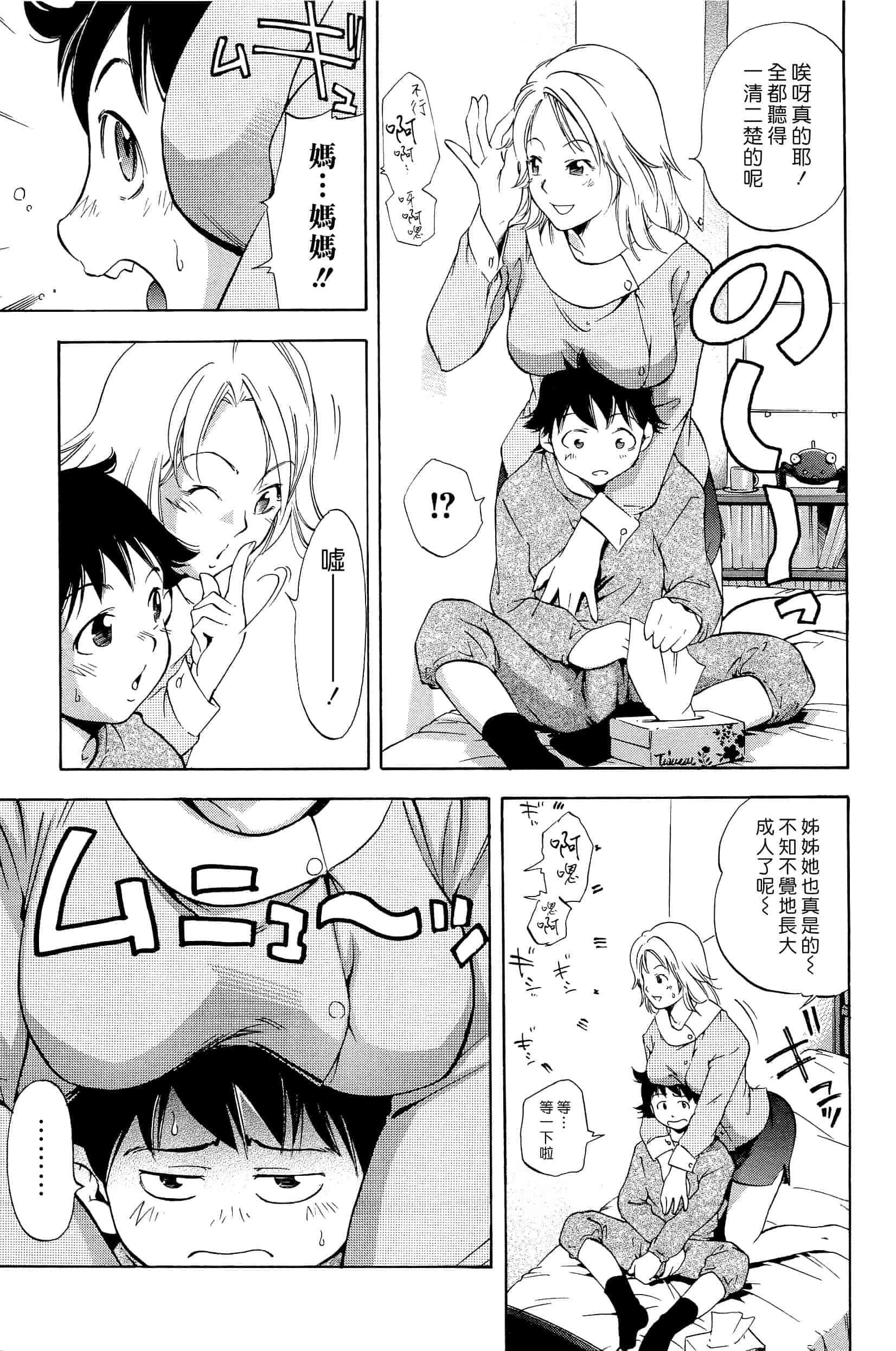 汉化版-[PURUpyon西東] ママは僕に戀をする(漢化組漢化組S03)_第3集