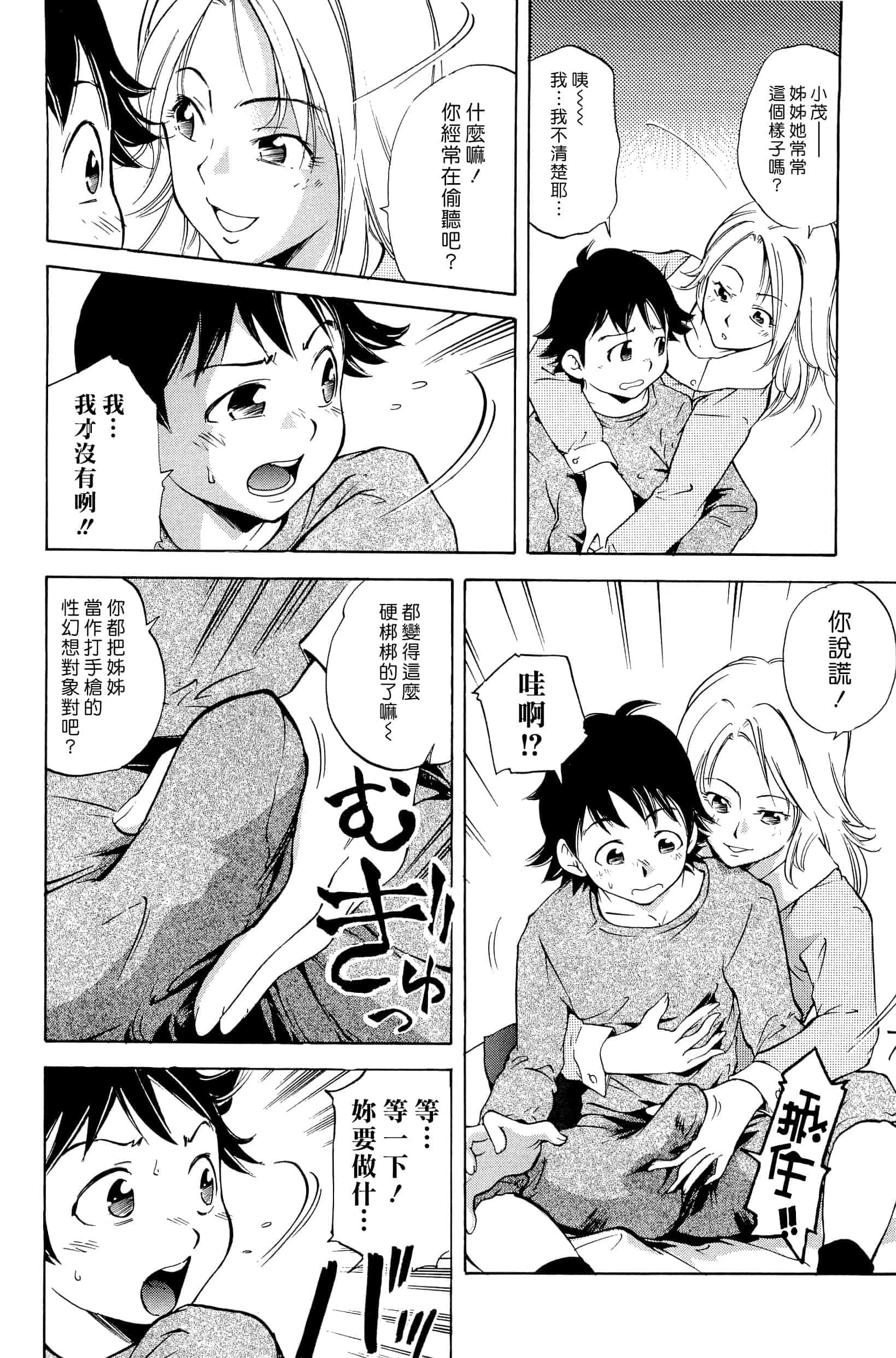 汉化版-[PURUpyon西東] ママは僕に戀をする(漢化組漢化組S03)_第3集