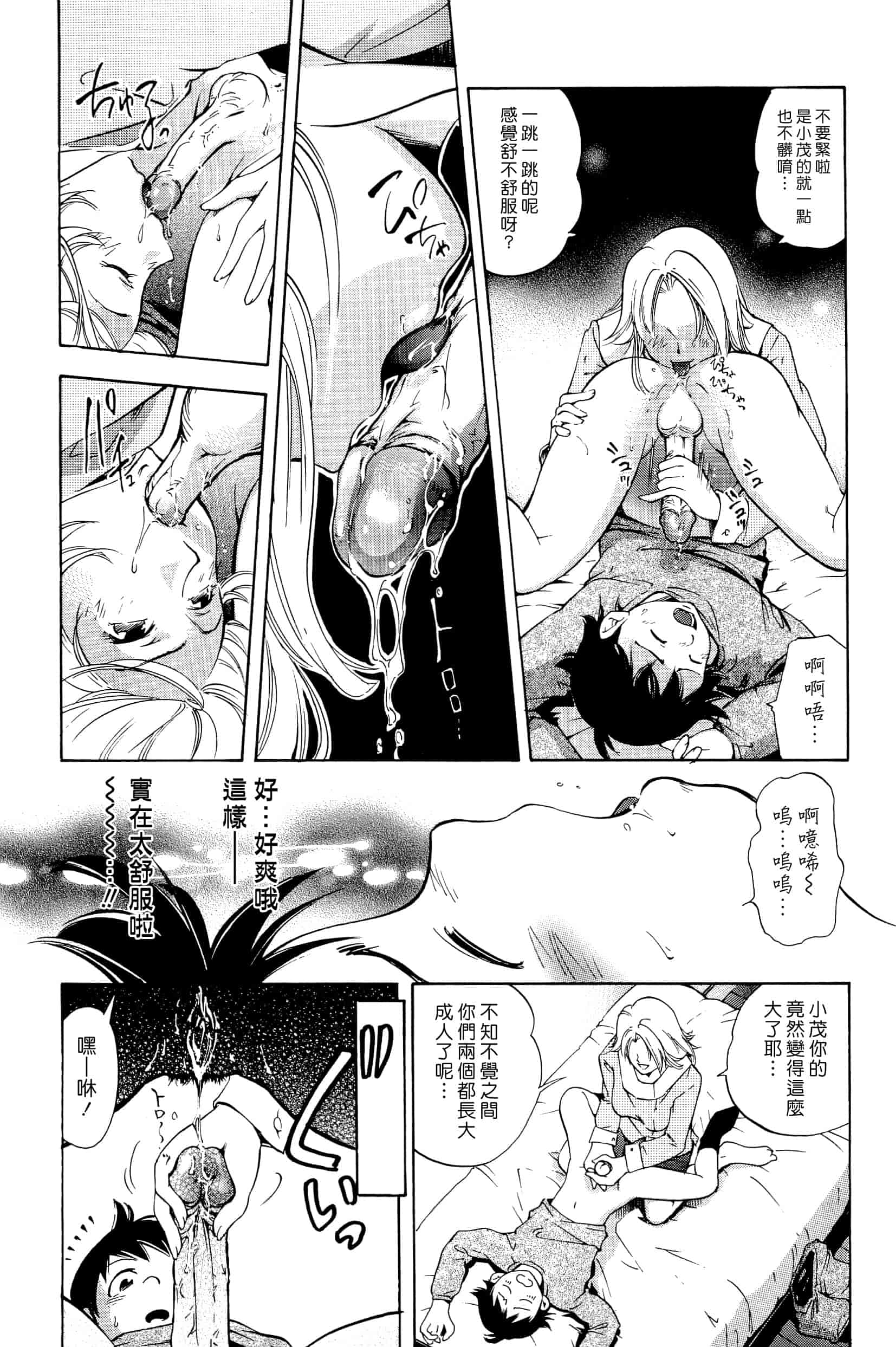 汉化版-[PURUpyon西東] ママは僕に戀をする(漢化組漢化組S03)_第3集