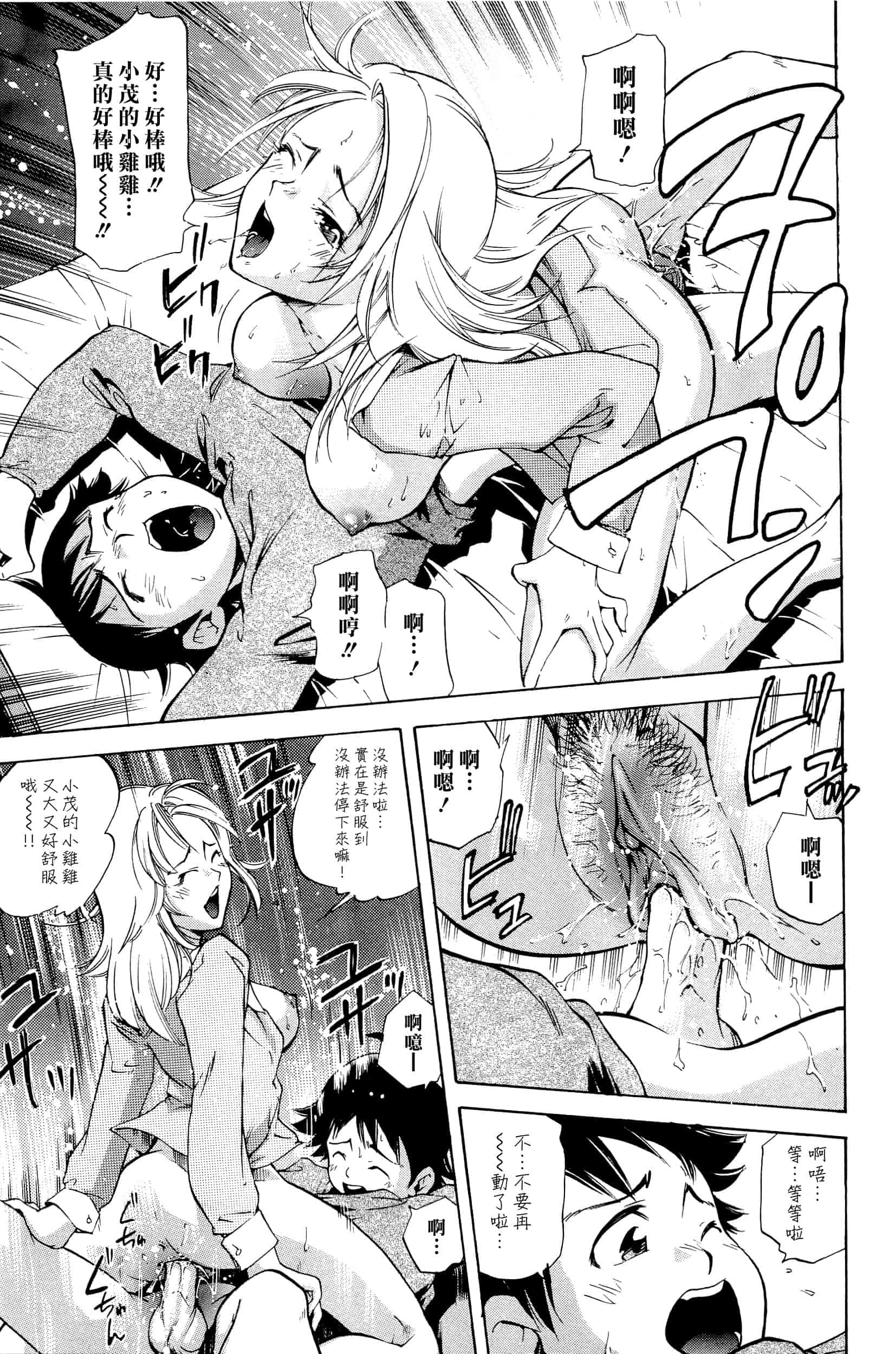 汉化版-[PURUpyon西東] ママは僕に戀をする(漢化組漢化組S03)_第3集