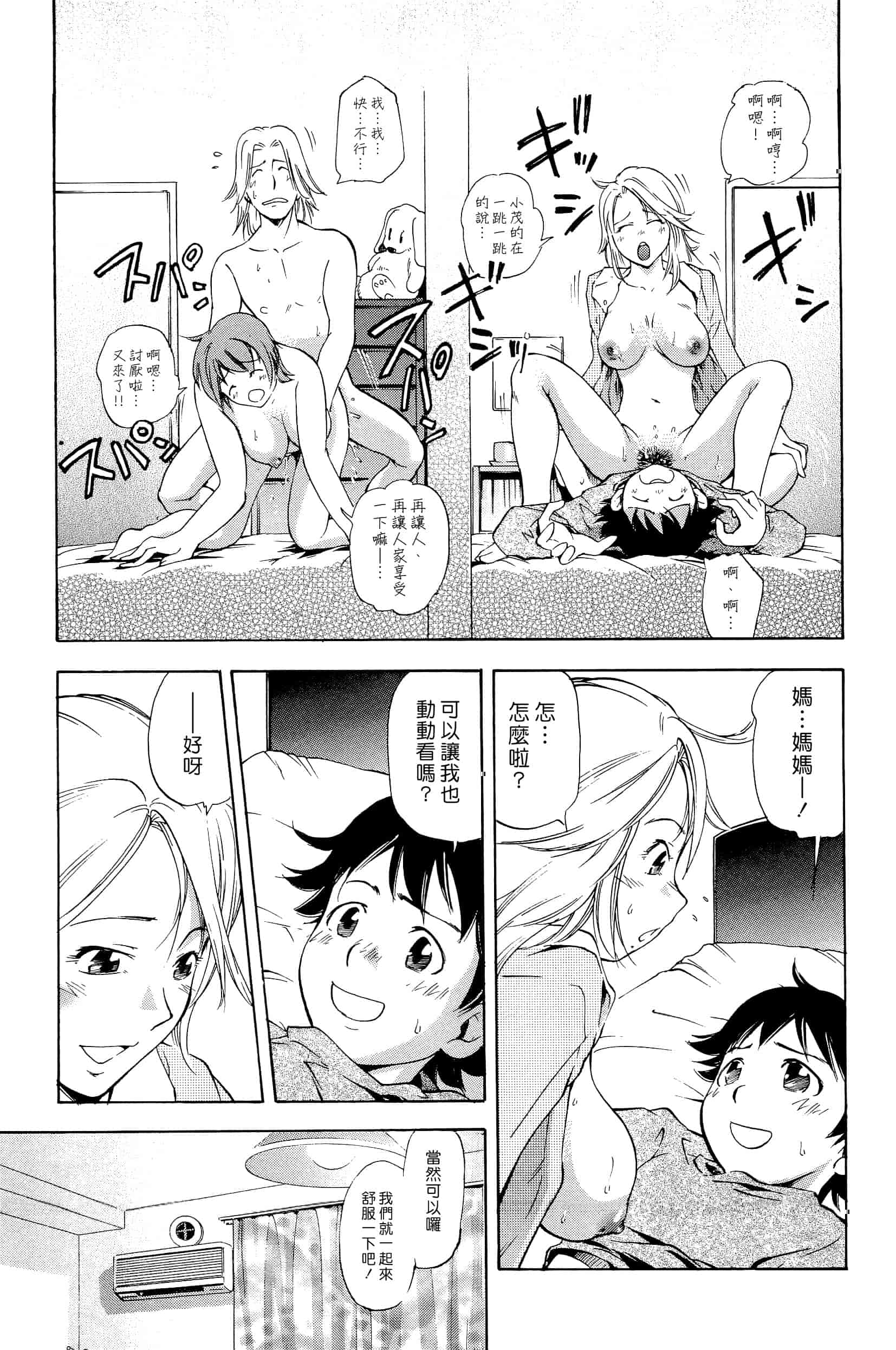 汉化版-[PURUpyon西東] ママは僕に戀をする(漢化組漢化組S03)_第3集