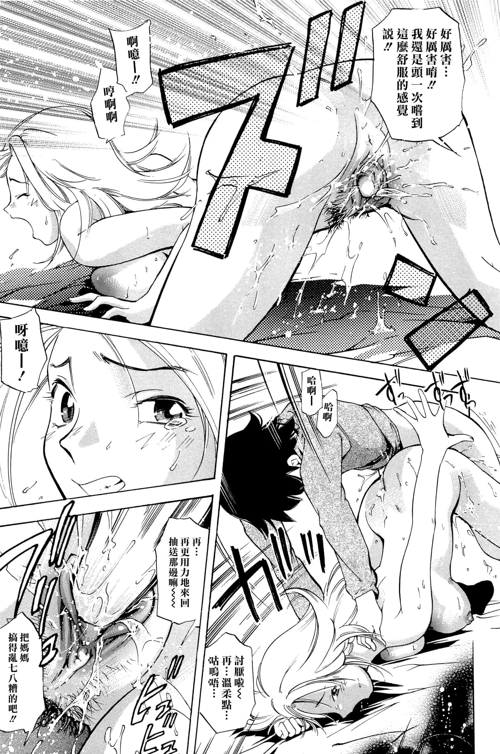 汉化版-[PURUpyon西東] ママは僕に戀をする(漢化組漢化組S03)_第3集