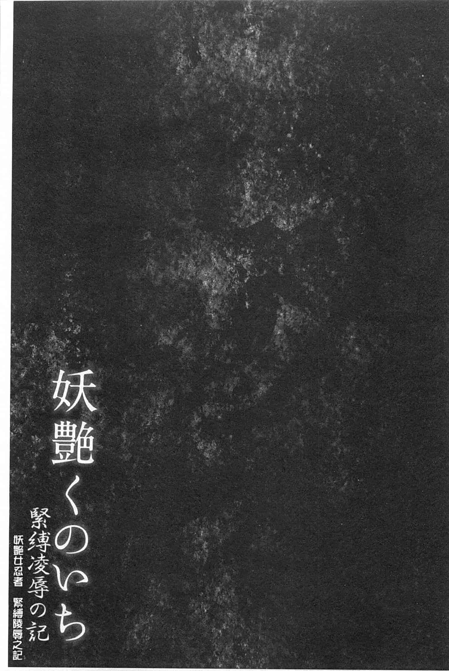 汉化版-[RAYMON] 妖艶くのいち 緊縛凌辱の記_第3集