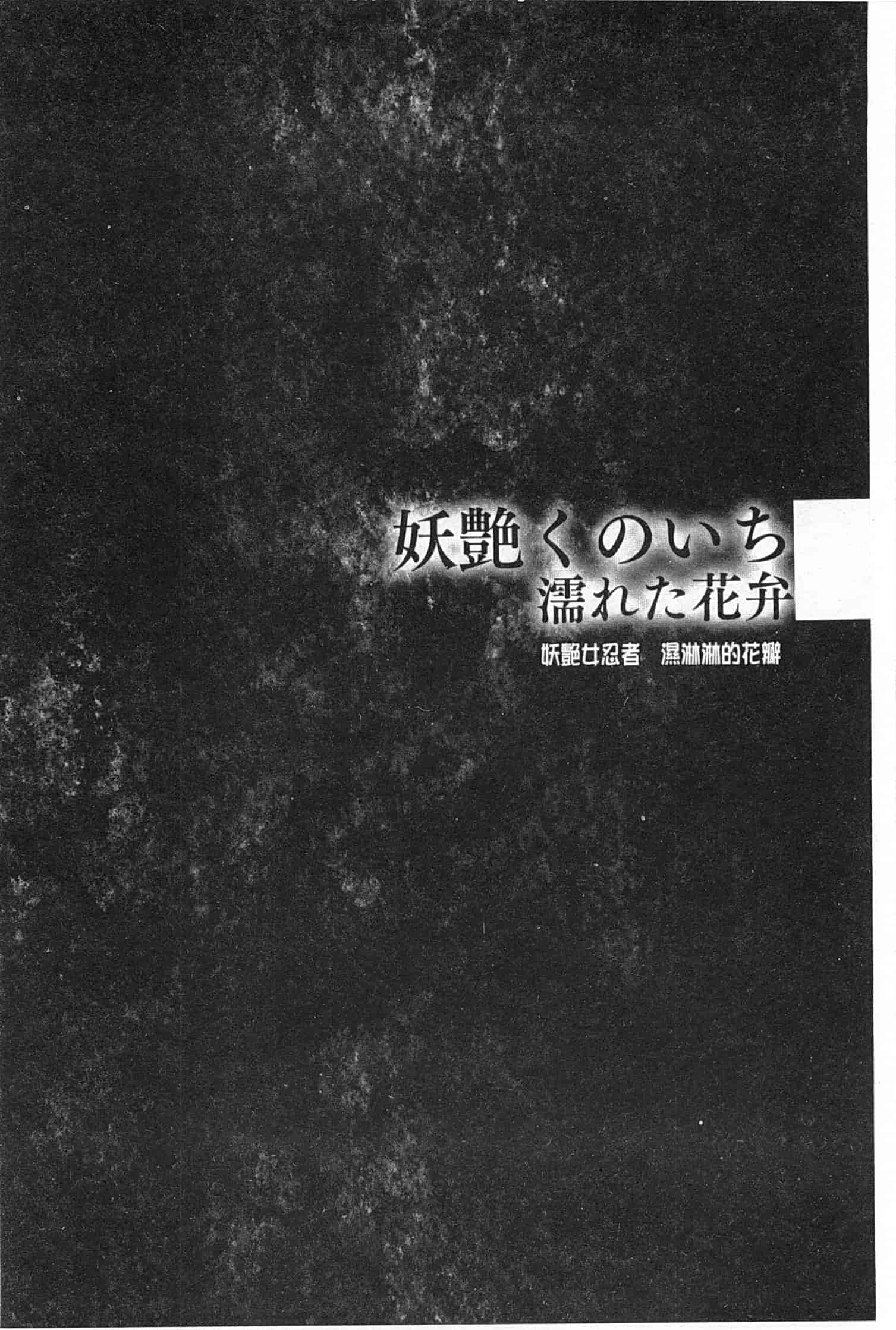 汉化版-[RAYMON] 妖艶くのいち 緊縛凌辱の記_第3集