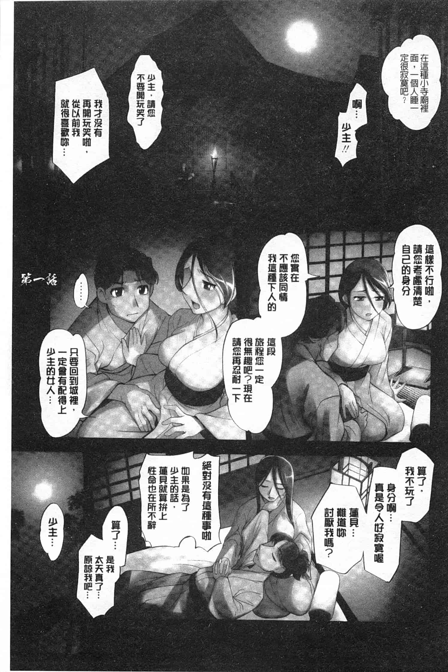 汉化版-[RAYMON] 妖艶くのいち 緊縛凌辱の記_第3集
