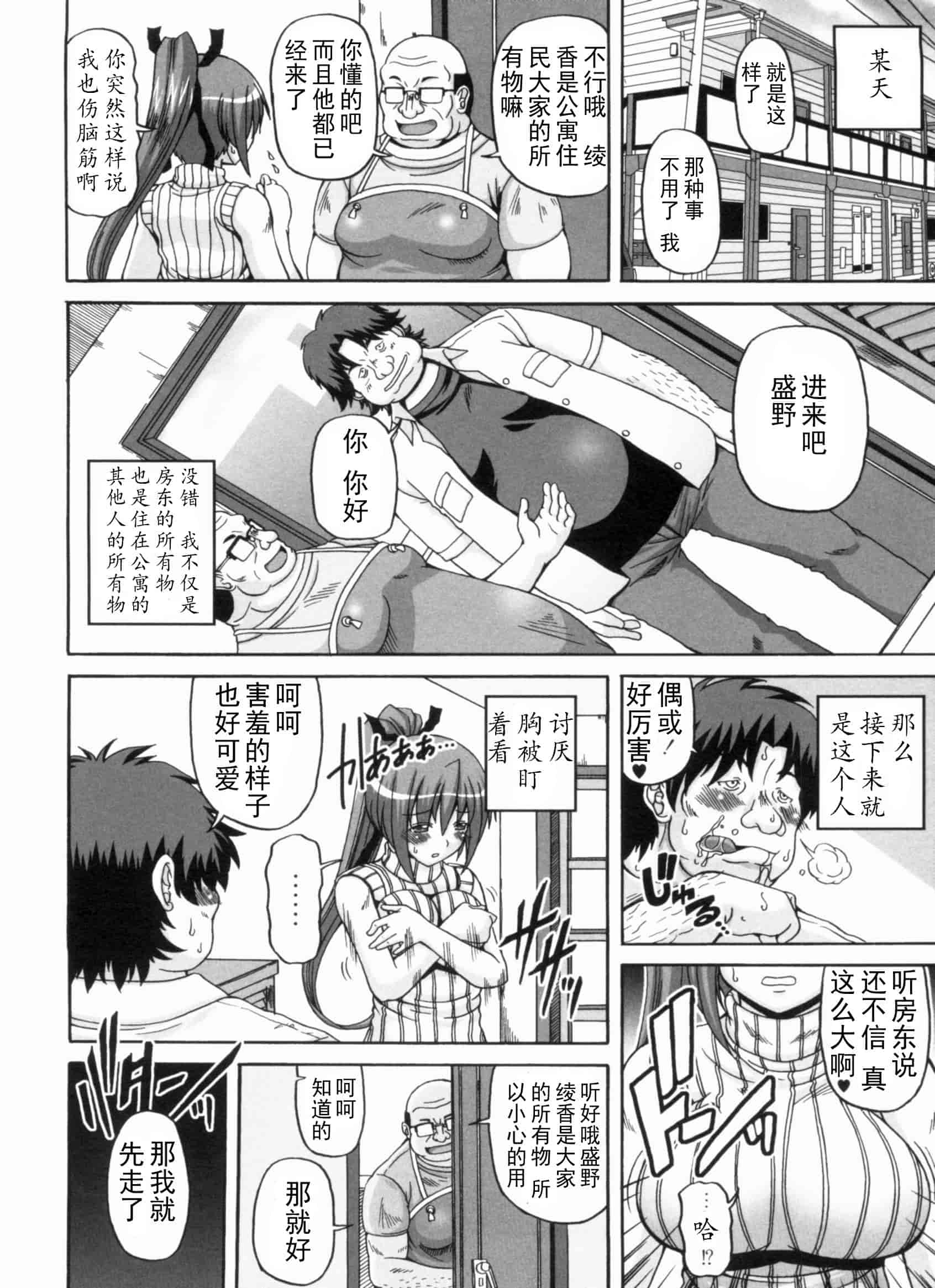 汉化版-[KOJIROU!] 綾香の共有性活_第1集