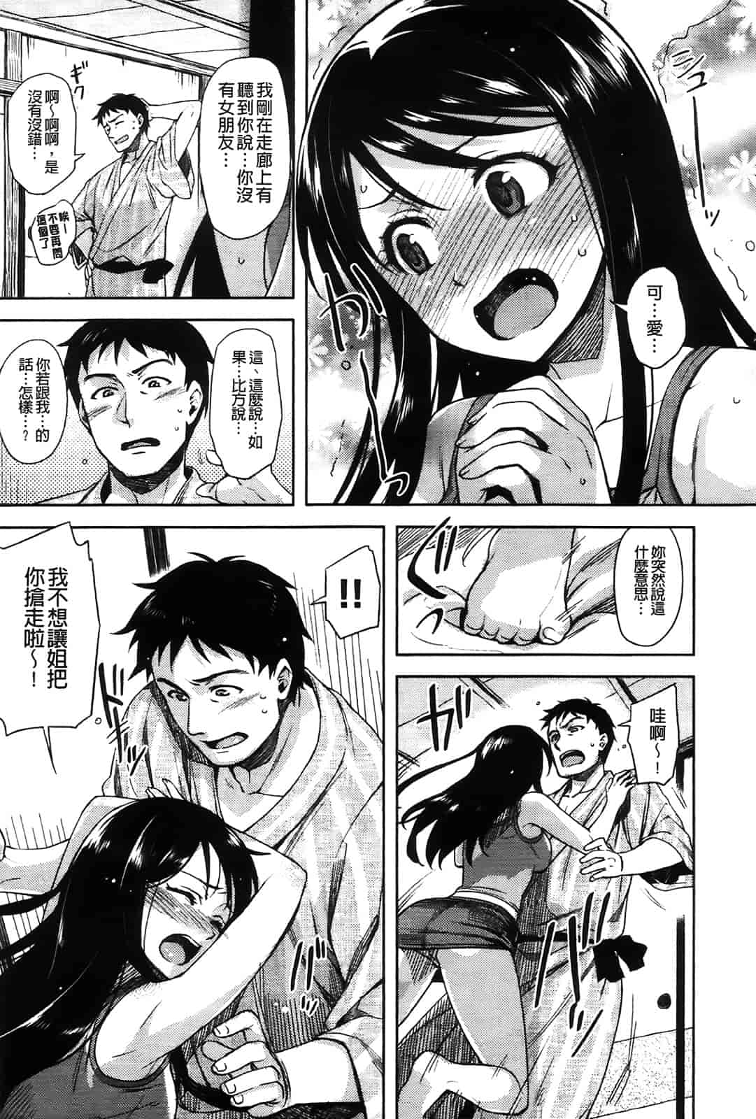 汉化版-[ReDrop] ヘンカノ[间隙娘自扫重制版]_第3集