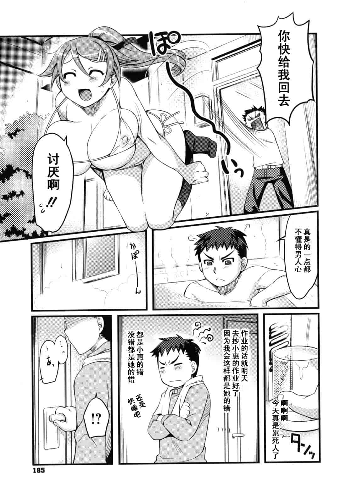 汉化版-[ReDrop] 乙女ドロップス_第5集