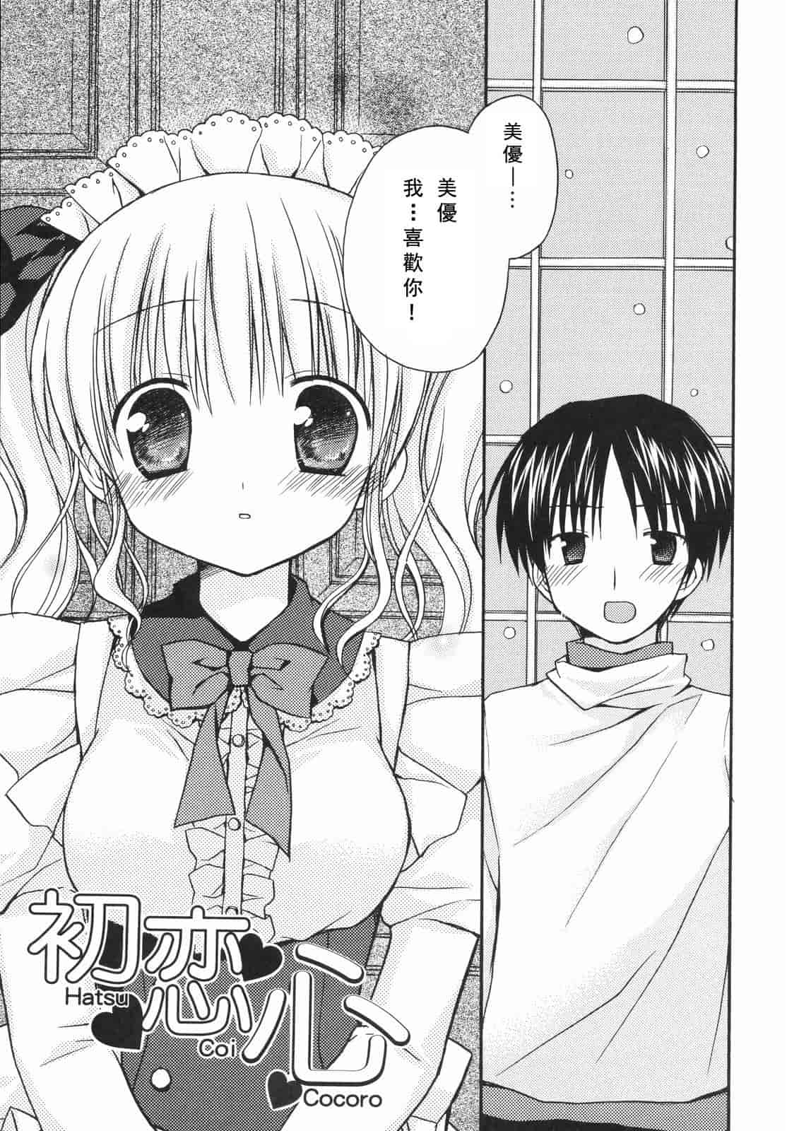 汉化版-[Rico] あまーい恋しよ_第1集