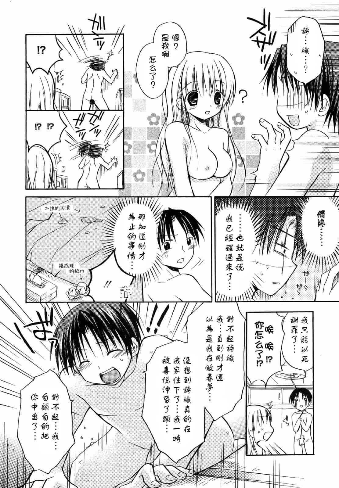 汉化版-[Rico] あまーい恋しよ_第3集