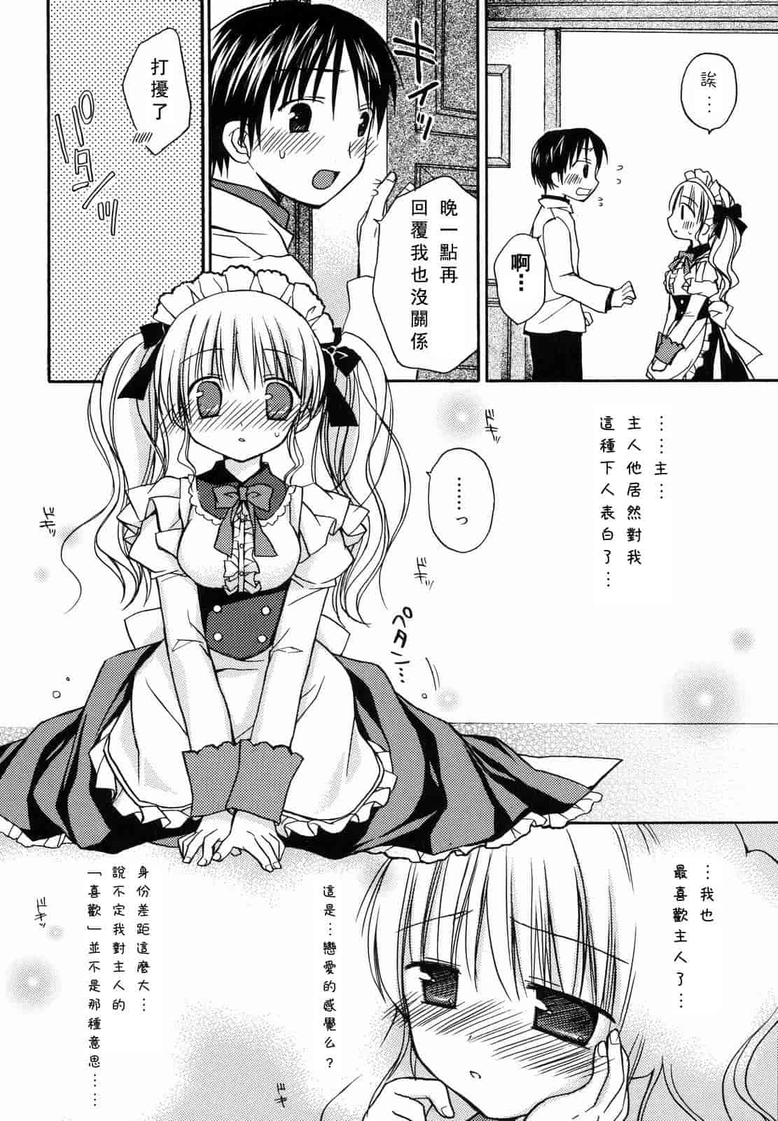 汉化版-[Rico] あまーい恋しよ_第1集