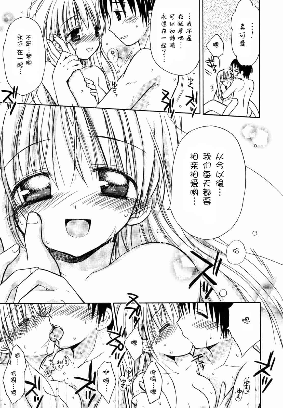 汉化版-[Rico] あまーい恋しよ_第3集