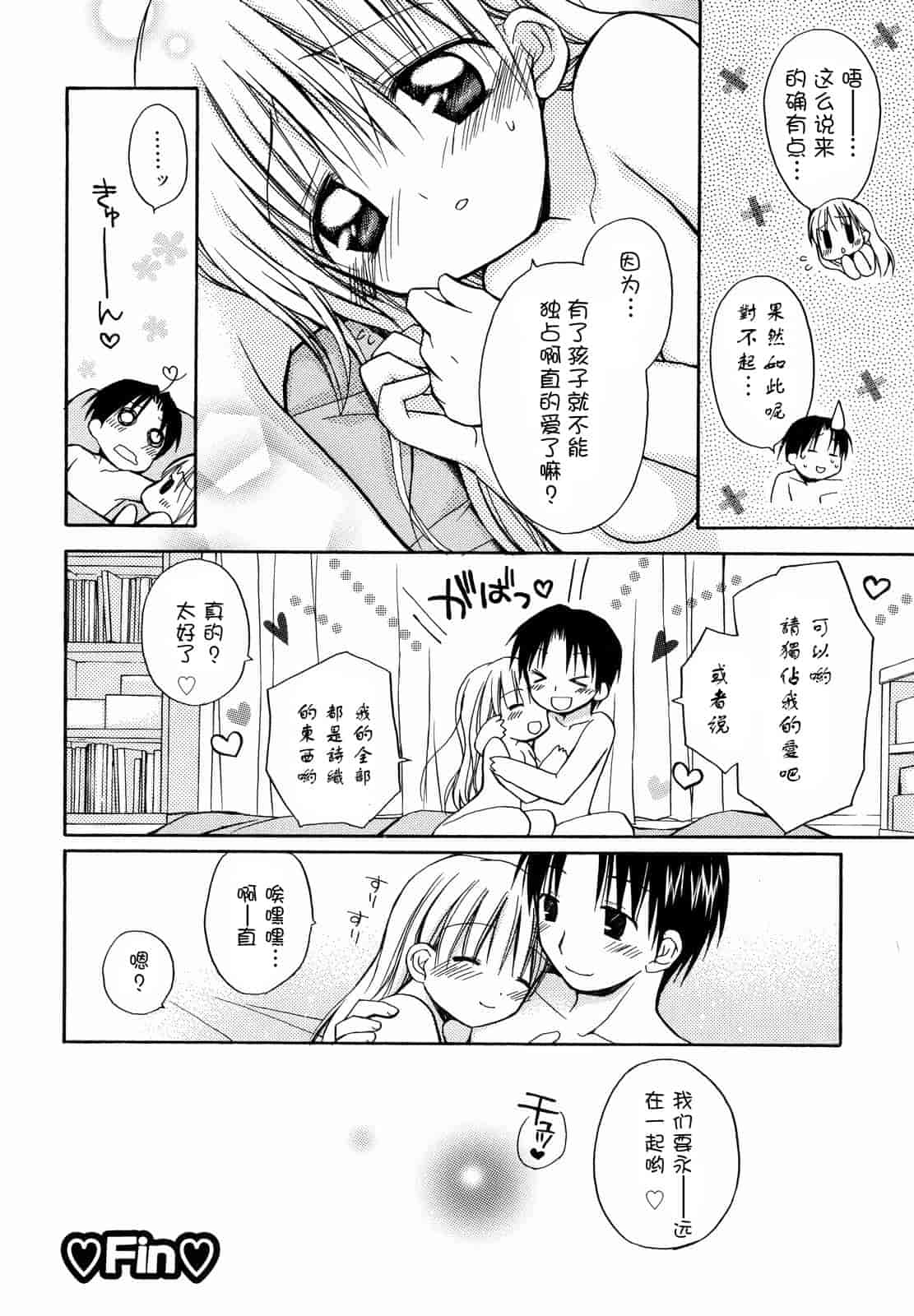 汉化版-[Rico] あまーい恋しよ_第3集