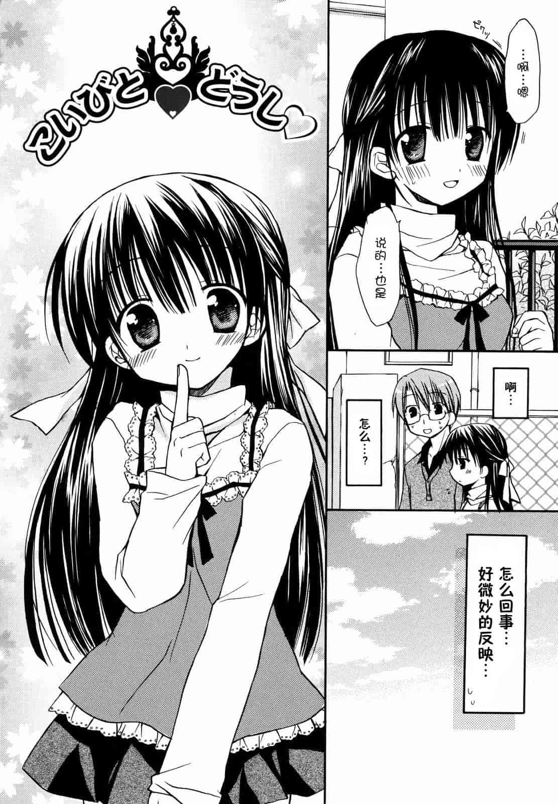 汉化版-[Rico] あまーい恋しよ_第3集