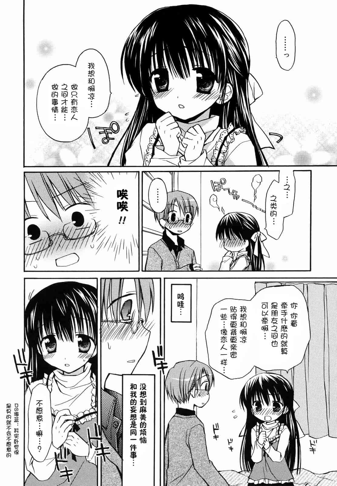 汉化版-[Rico] あまーい恋しよ_第3集