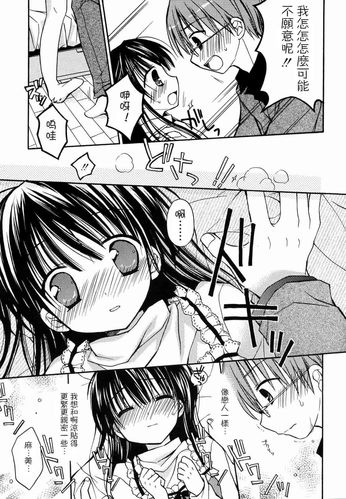 汉化版-[Rico] あまーい恋しよ_第3集