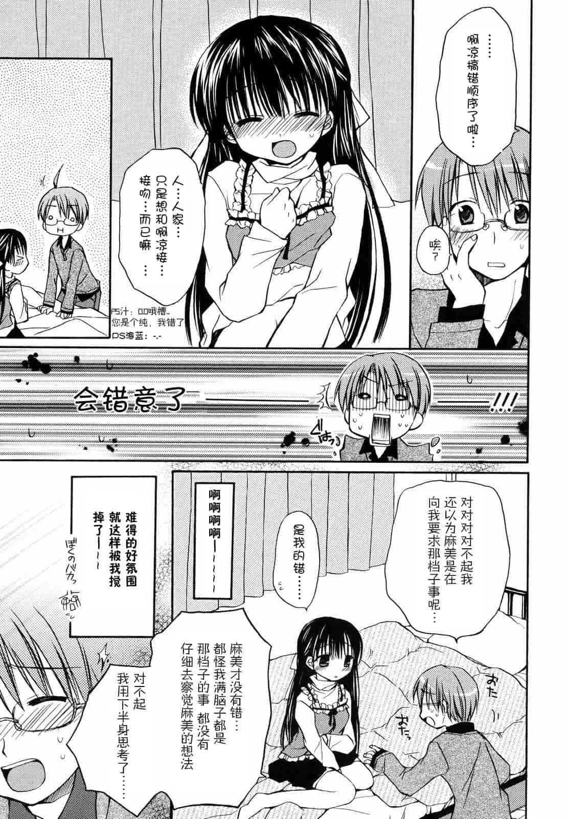 汉化版-[Rico] あまーい恋しよ_第4集