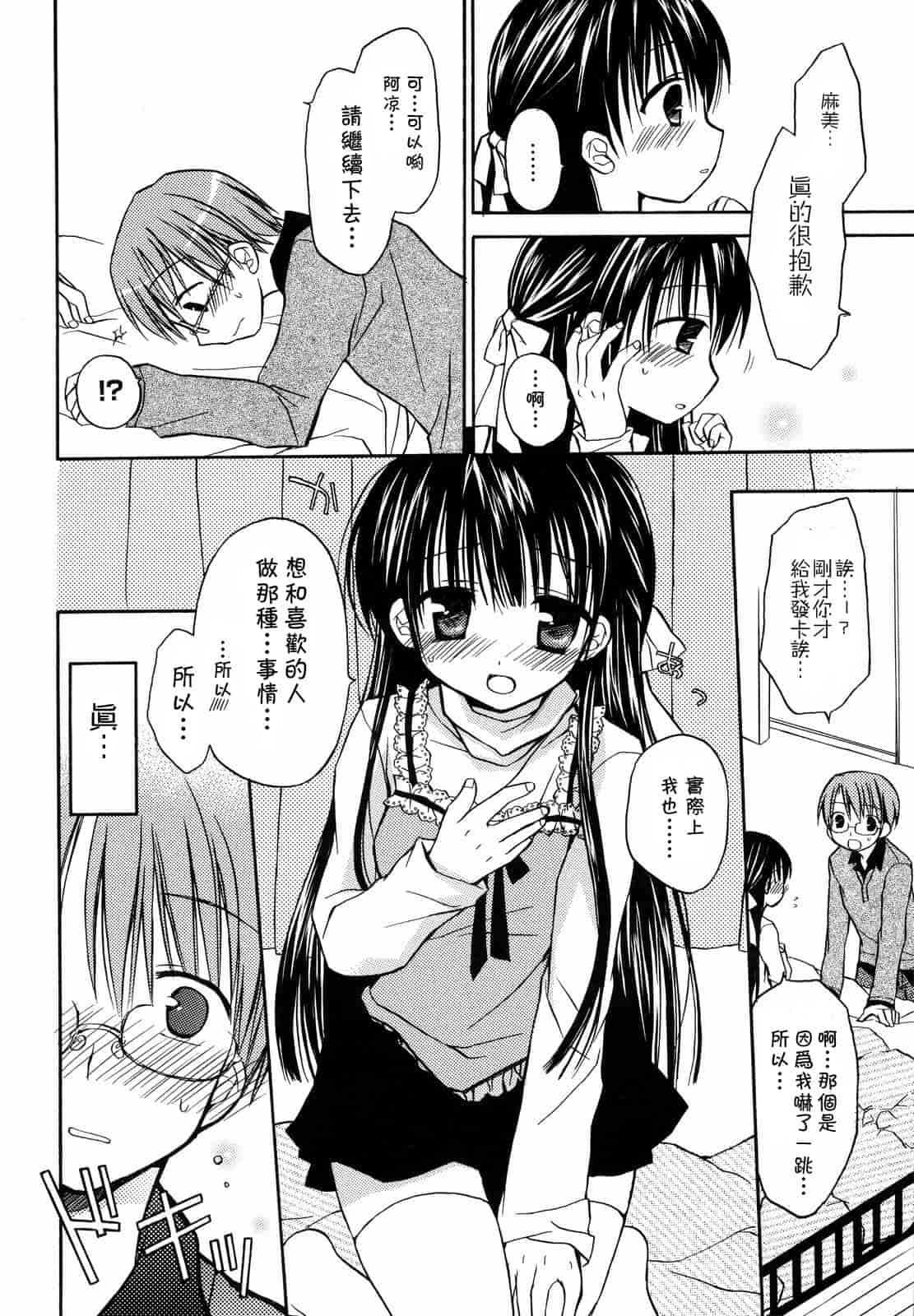 汉化版-[Rico] あまーい恋しよ_第4集